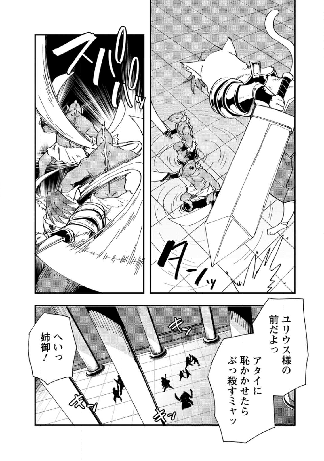 Potion Kouji ni Sasensareta Ore Renkinjutsushi, Bishoujo ni Rachisare Ikoku de Itsunomanika Eiyuu ni naru Chap 21.2 - Next Chap 22.2