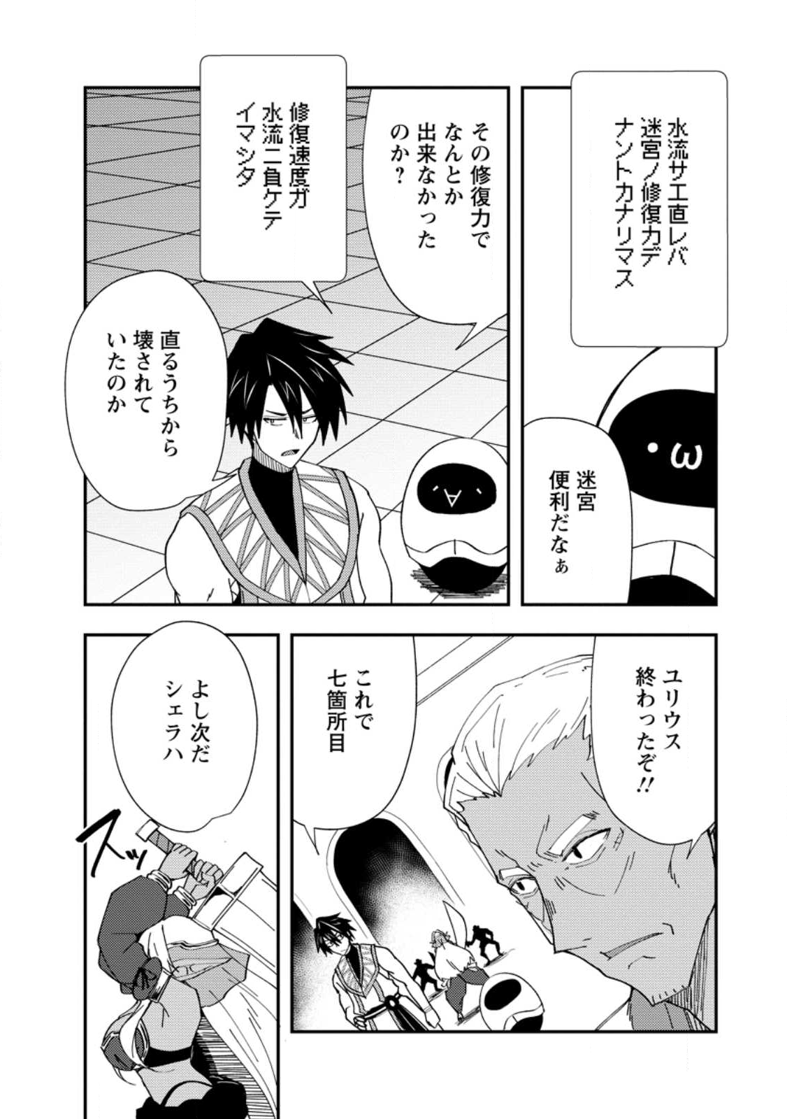 Potion Kouji ni Sasensareta Ore Renkinjutsushi, Bishoujo ni Rachisare Ikoku de Itsunomanika Eiyuu ni naru Chap 21.2 - Next Chap 22.2