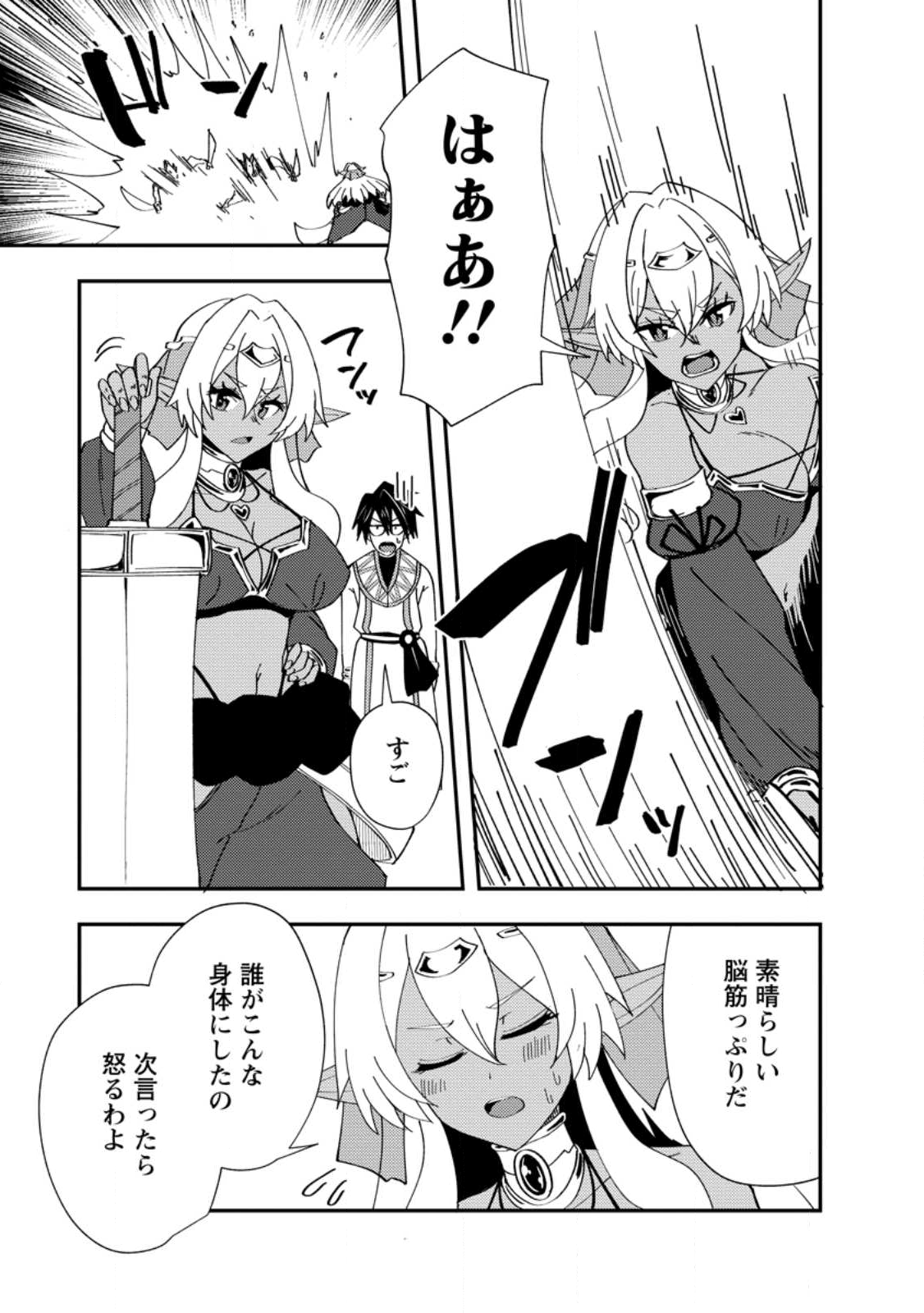 Potion Kouji ni Sasensareta Ore Renkinjutsushi, Bishoujo ni Rachisare Ikoku de Itsunomanika Eiyuu ni naru Chap 21.2 - Next Chap 22.2