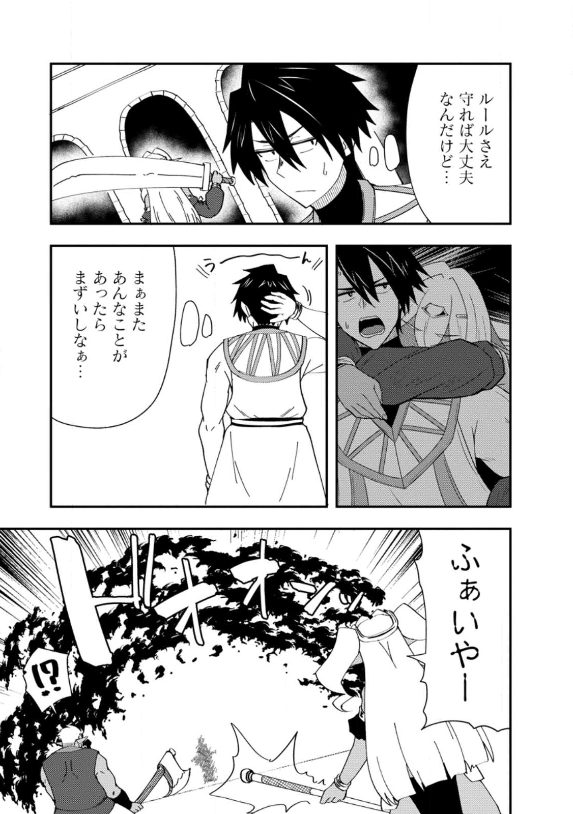 Potion Kouji ni Sasensareta Ore Renkinjutsushi, Bishoujo ni Rachisare Ikoku de Itsunomanika Eiyuu ni naru Chap 21.2 - Next Chap 22.2