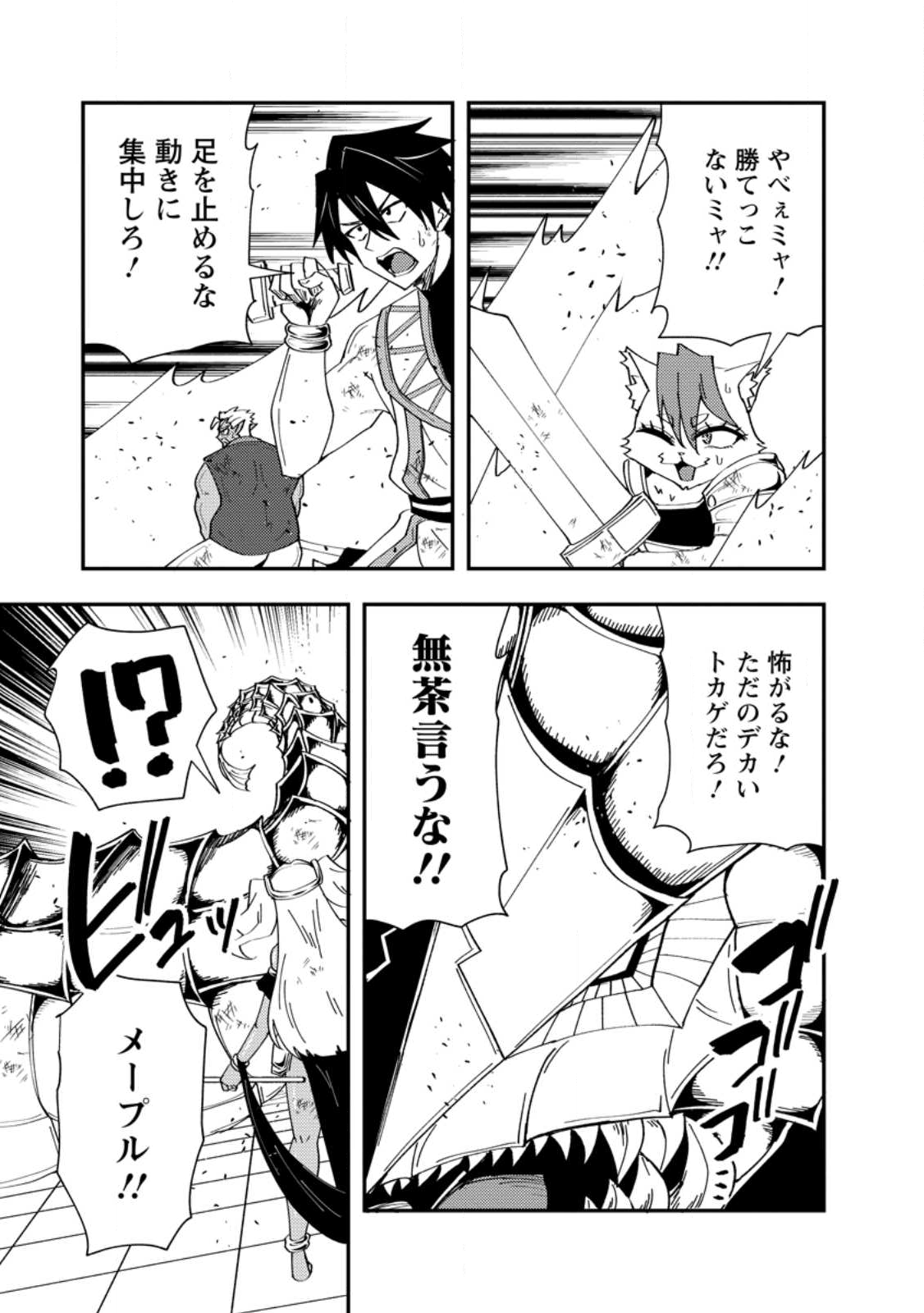 Potion Kouji ni Sasensareta Ore Renkinjutsushi, Bishoujo ni Rachisare Ikoku de Itsunomanika Eiyuu ni naru Chap 22.1 - Next Chap 23.1