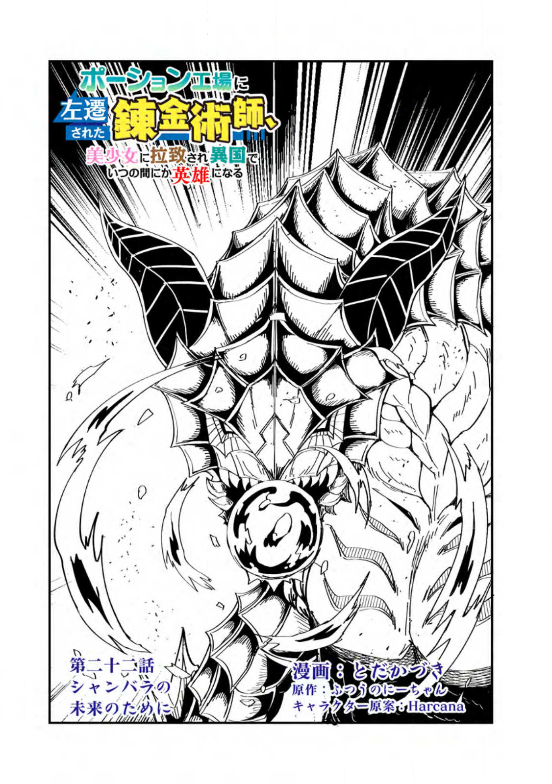 Potion Kouji ni Sasensareta Ore Renkinjutsushi, Bishoujo ni Rachisare Ikoku de Itsunomanika Eiyuu ni naru Chap 22.1 - Next Chap 23.1