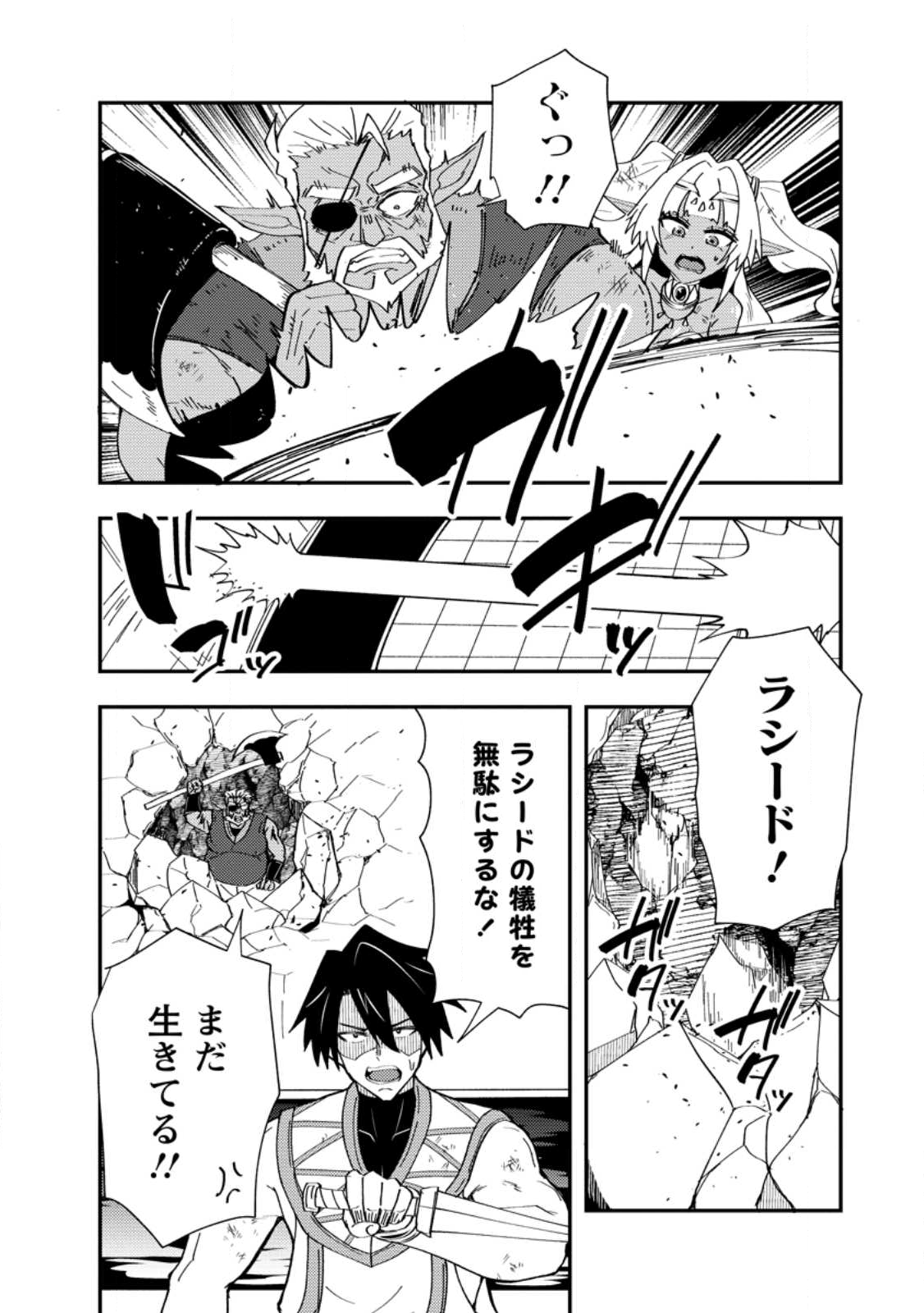 Potion Kouji ni Sasensareta Ore Renkinjutsushi, Bishoujo ni Rachisare Ikoku de Itsunomanika Eiyuu ni naru Chap 22.1 - Next Chap 23.1