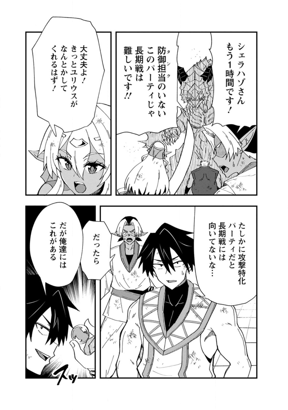 Potion Kouji ni Sasensareta Ore Renkinjutsushi, Bishoujo ni Rachisare Ikoku de Itsunomanika Eiyuu ni naru Chap 22.1 - Next Chap 23.1