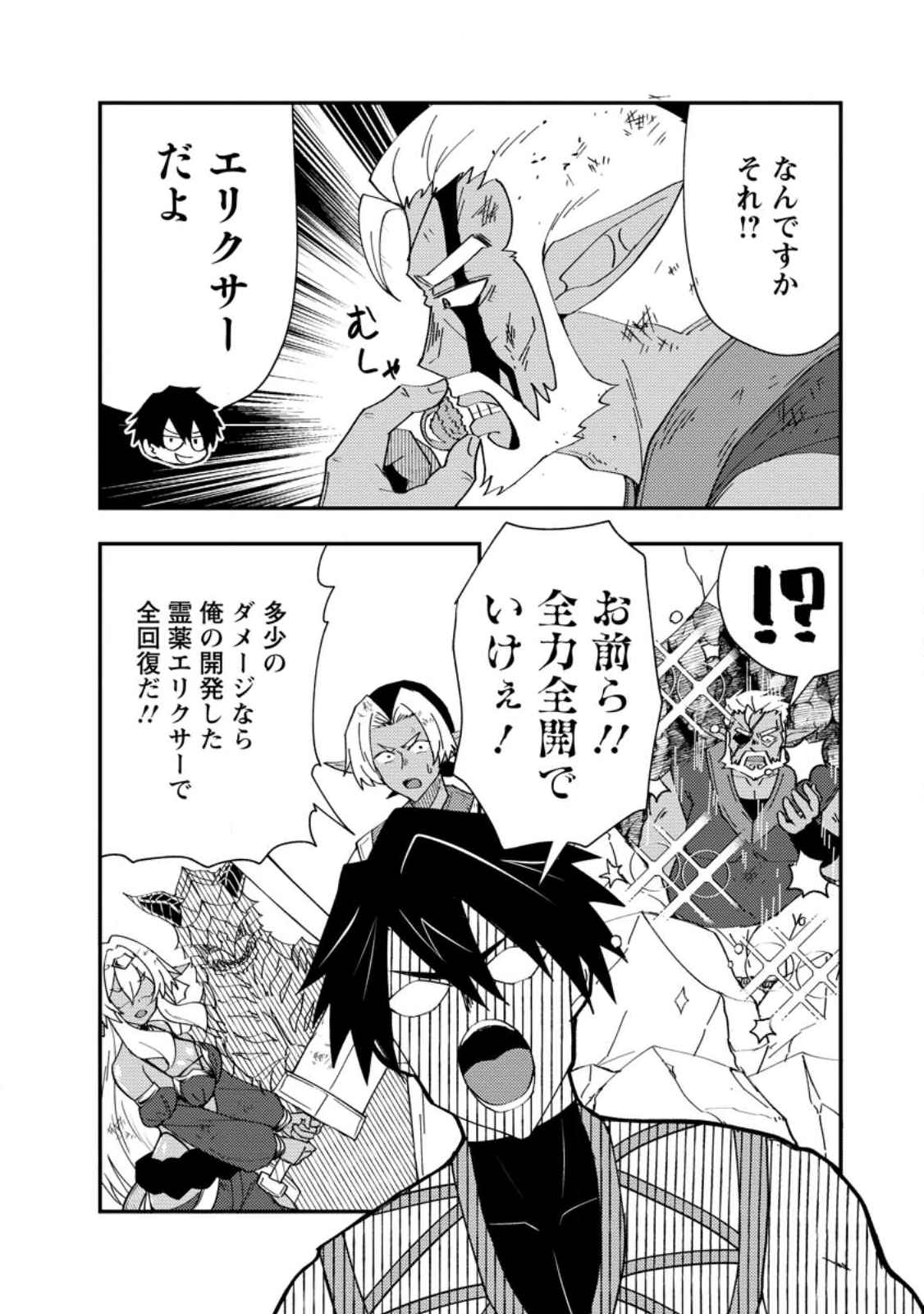 Potion Kouji ni Sasensareta Ore Renkinjutsushi, Bishoujo ni Rachisare Ikoku de Itsunomanika Eiyuu ni naru Chap 22.1 - Next Chap 23.1