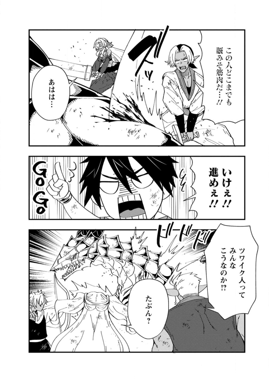 Potion Kouji ni Sasensareta Ore Renkinjutsushi, Bishoujo ni Rachisare Ikoku de Itsunomanika Eiyuu ni naru Chap 22.1 - Next Chap 23.1