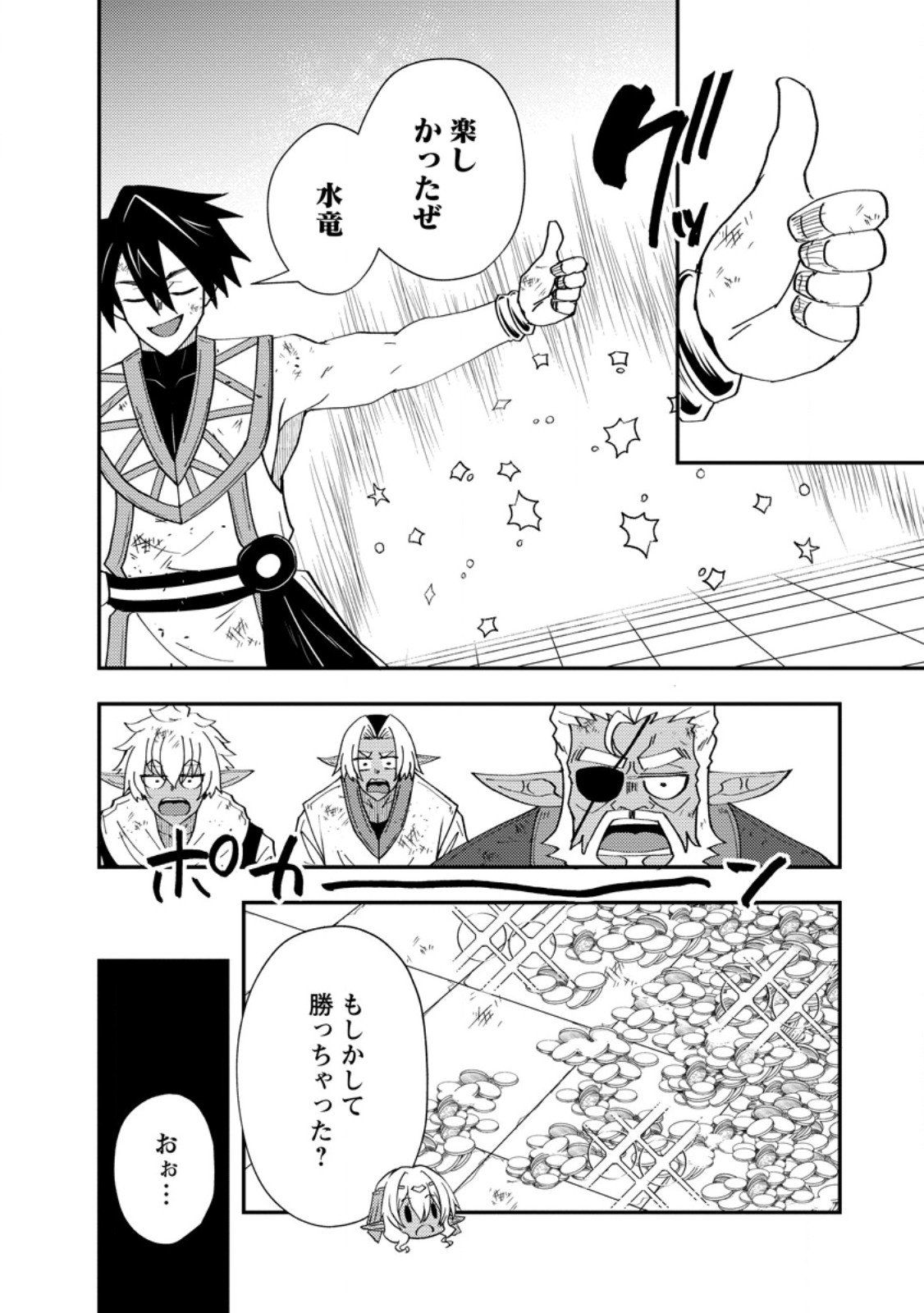 Potion Kouji ni Sasensareta Ore Renkinjutsushi, Bishoujo ni Rachisare Ikoku de Itsunomanika Eiyuu ni naru Chap 22.2 - Next Chap 23.2