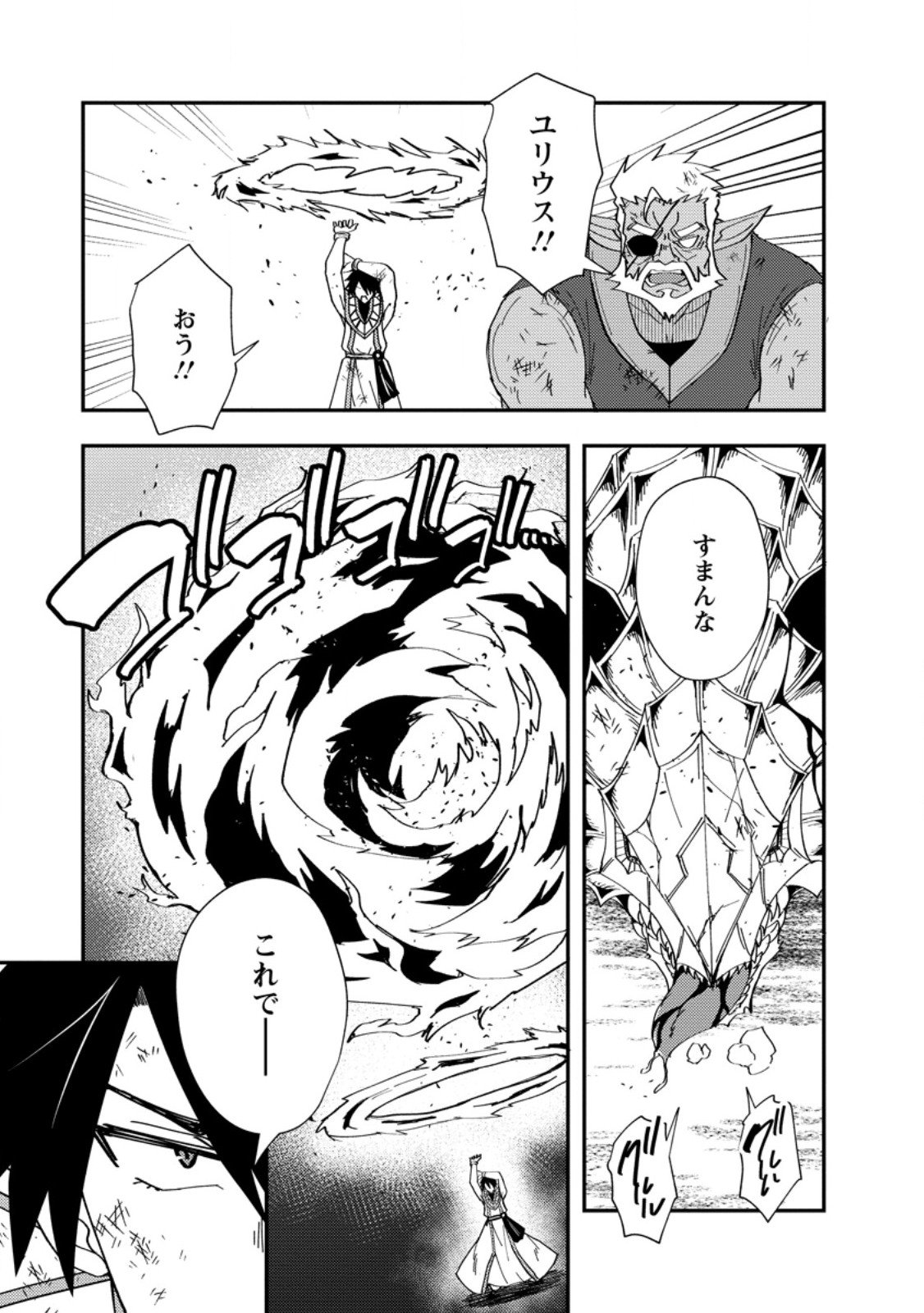 Potion Kouji ni Sasensareta Ore Renkinjutsushi, Bishoujo ni Rachisare Ikoku de Itsunomanika Eiyuu ni naru Chap 22.2 - Next Chap 23.2