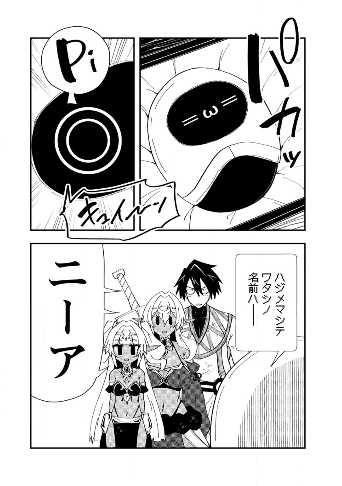 Potion Kouji ni Sasensareta Ore Renkinjutsushi, Bishoujo ni Rachisare Ikoku de Itsunomanika Eiyuu ni naru Chap 22.3 - Next Chap 23.3