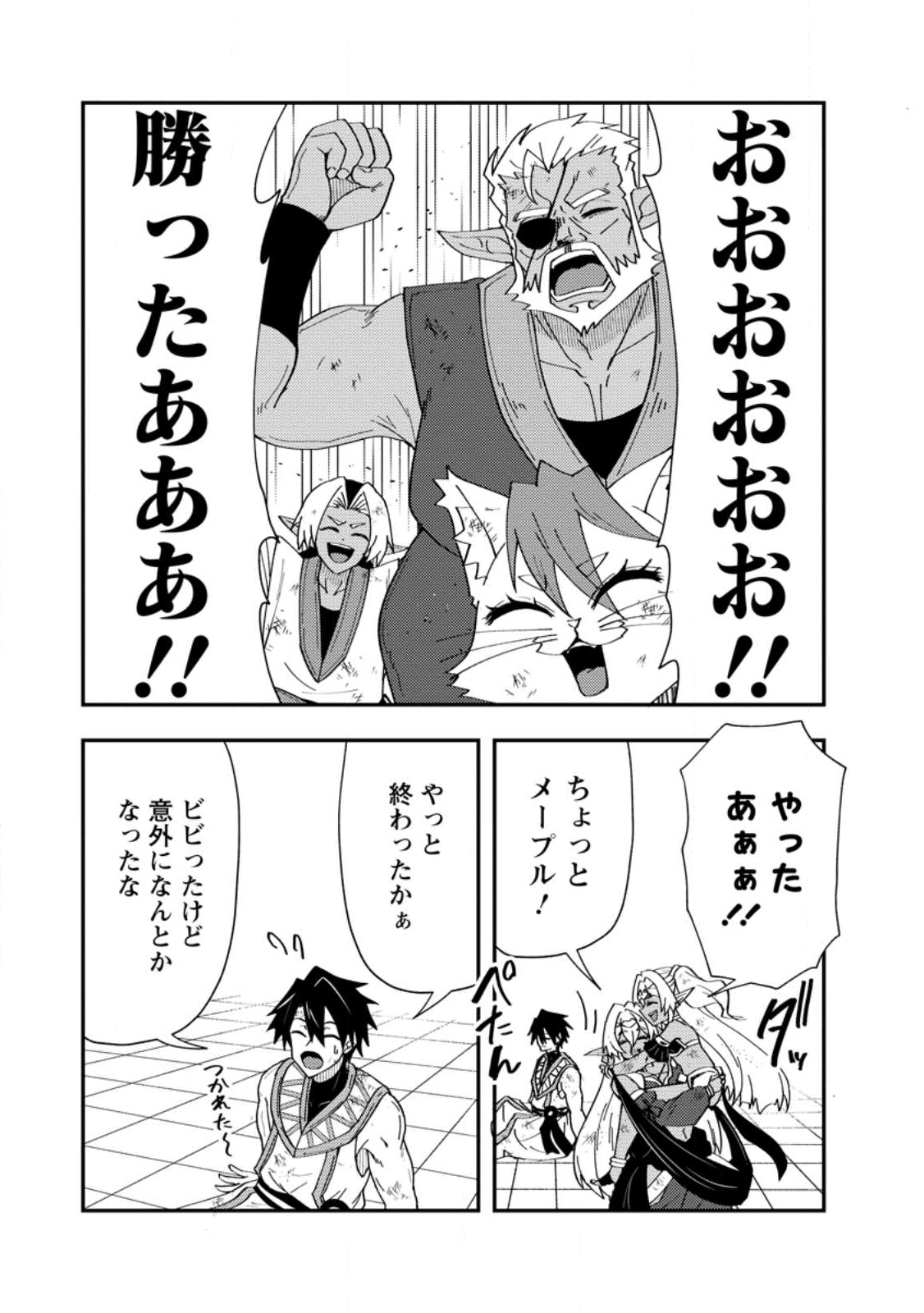 Potion Kouji ni Sasensareta Ore Renkinjutsushi, Bishoujo ni Rachisare Ikoku de Itsunomanika Eiyuu ni naru Chap 22.3 - Next Chap 23.3