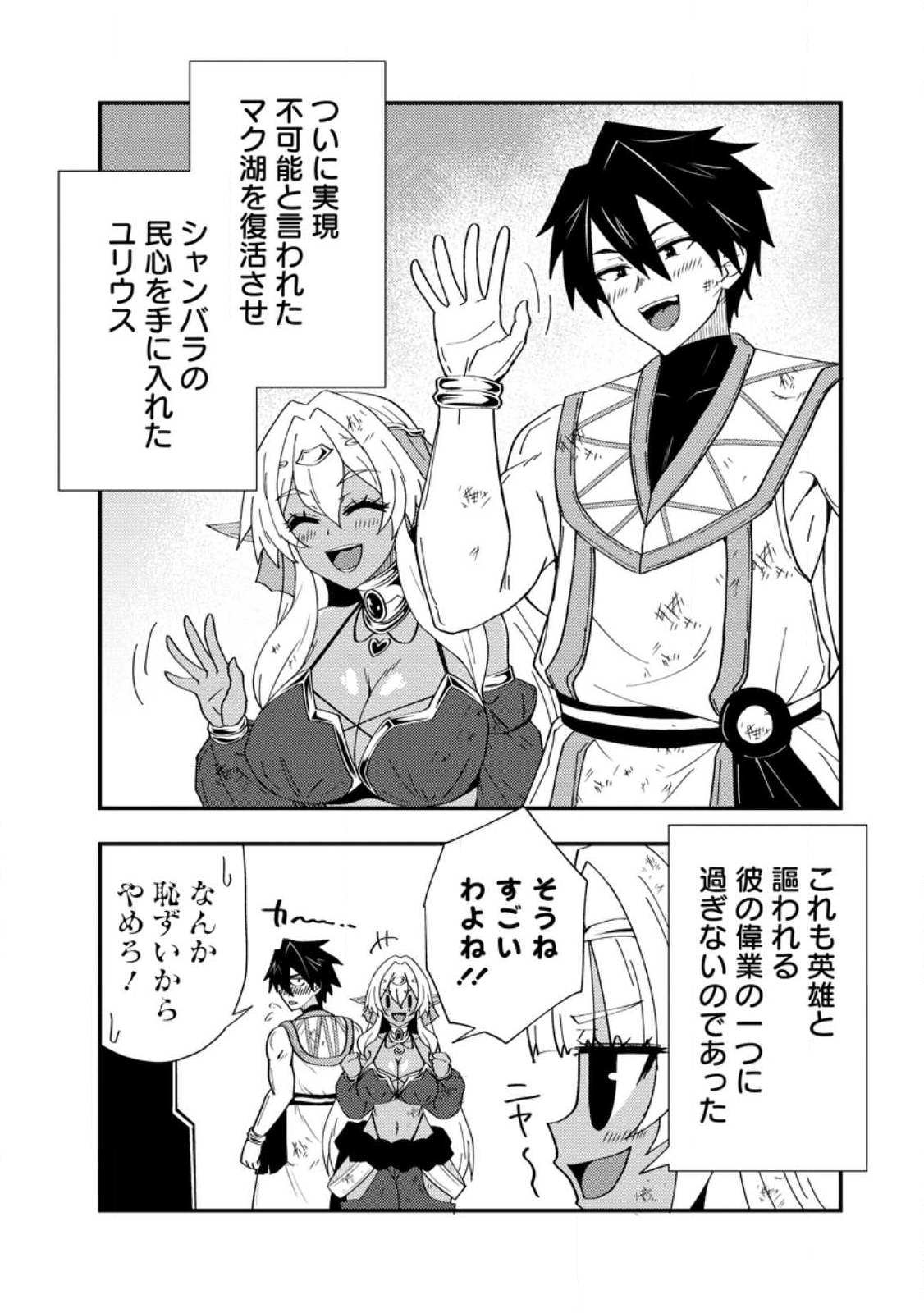 Potion Kouji ni Sasensareta Ore Renkinjutsushi, Bishoujo ni Rachisare Ikoku de Itsunomanika Eiyuu ni naru Chap 22.3 - Next Chap 23.3