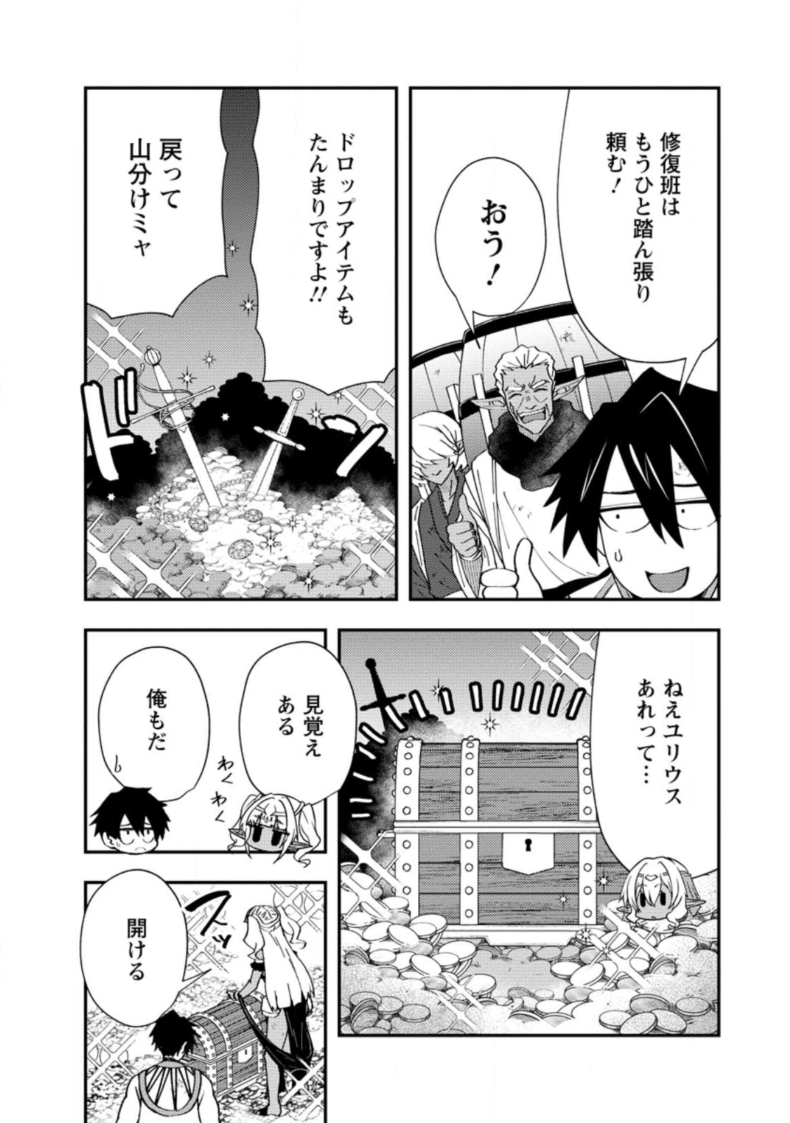 Potion Kouji ni Sasensareta Ore Renkinjutsushi, Bishoujo ni Rachisare Ikoku de Itsunomanika Eiyuu ni naru Chap 22.3 - Next Chap 23.3