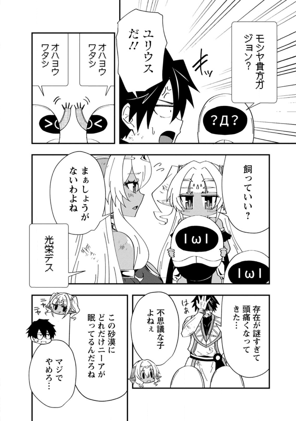 Potion Kouji ni Sasensareta Ore Renkinjutsushi, Bishoujo ni Rachisare Ikoku de Itsunomanika Eiyuu ni naru Chap 22.3 - Next Chap 23.3