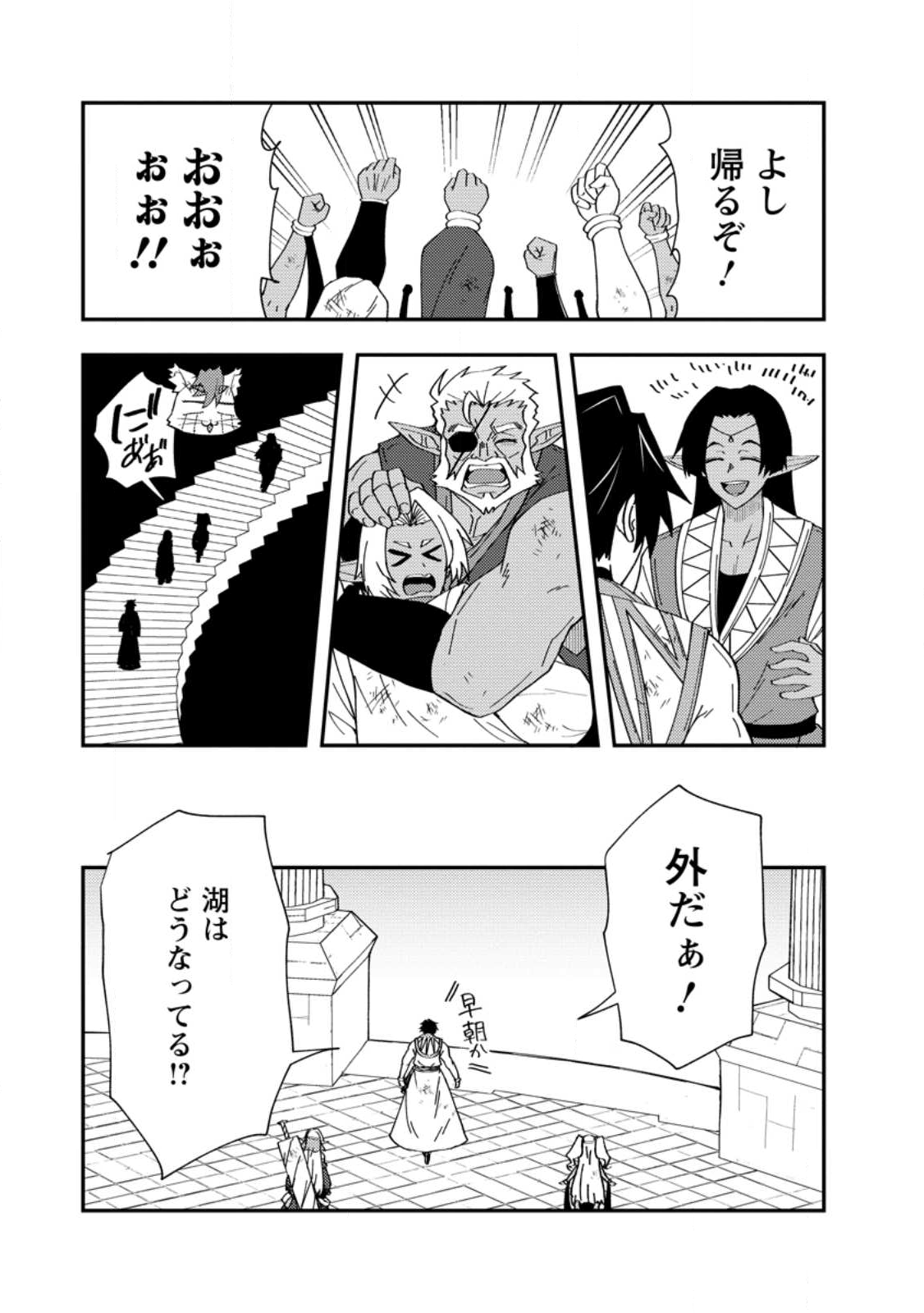 Potion Kouji ni Sasensareta Ore Renkinjutsushi, Bishoujo ni Rachisare Ikoku de Itsunomanika Eiyuu ni naru Chap 22.3 - Next Chap 23.3