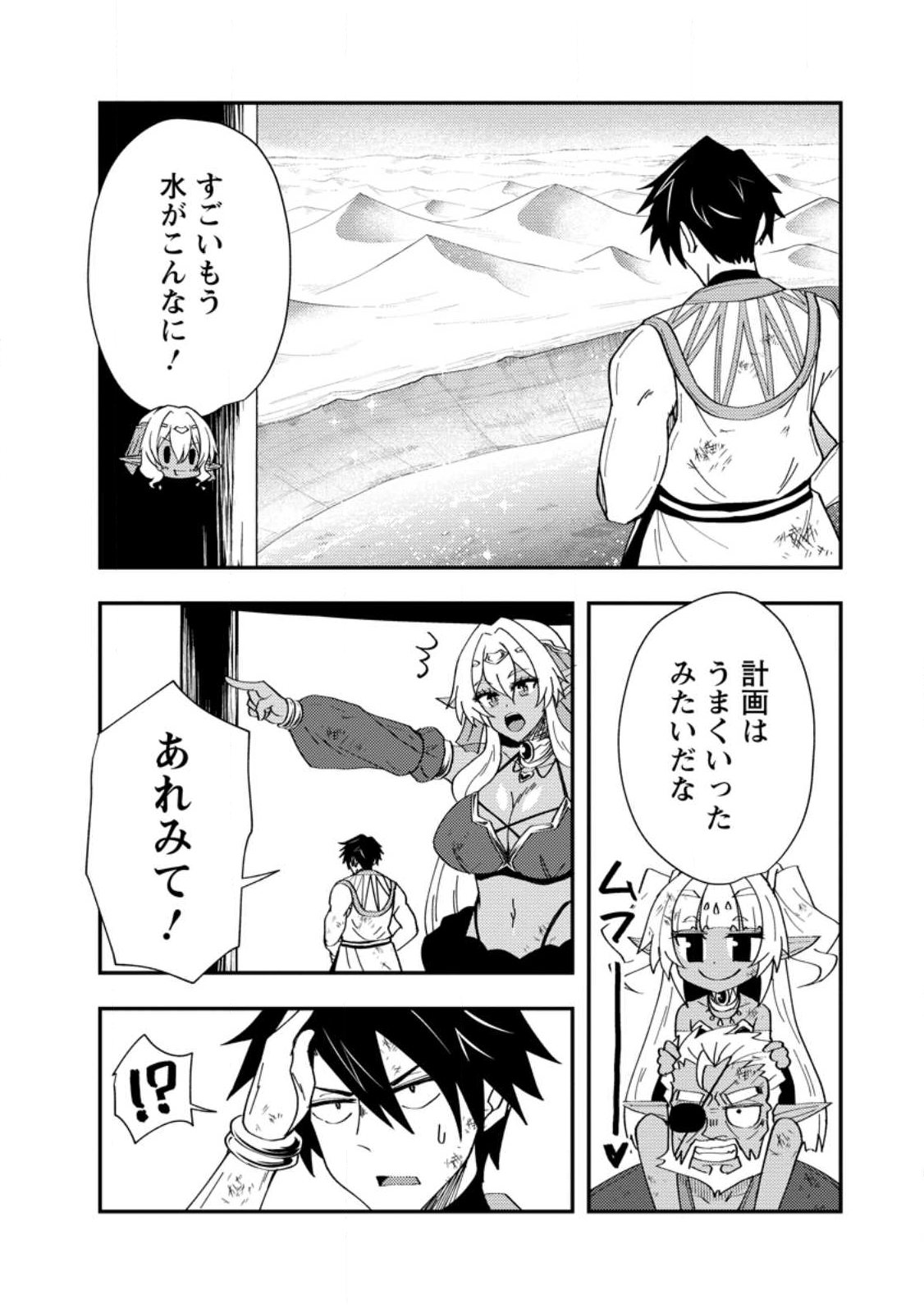 Potion Kouji ni Sasensareta Ore Renkinjutsushi, Bishoujo ni Rachisare Ikoku de Itsunomanika Eiyuu ni naru Chap 22.3 - Next Chap 23.3