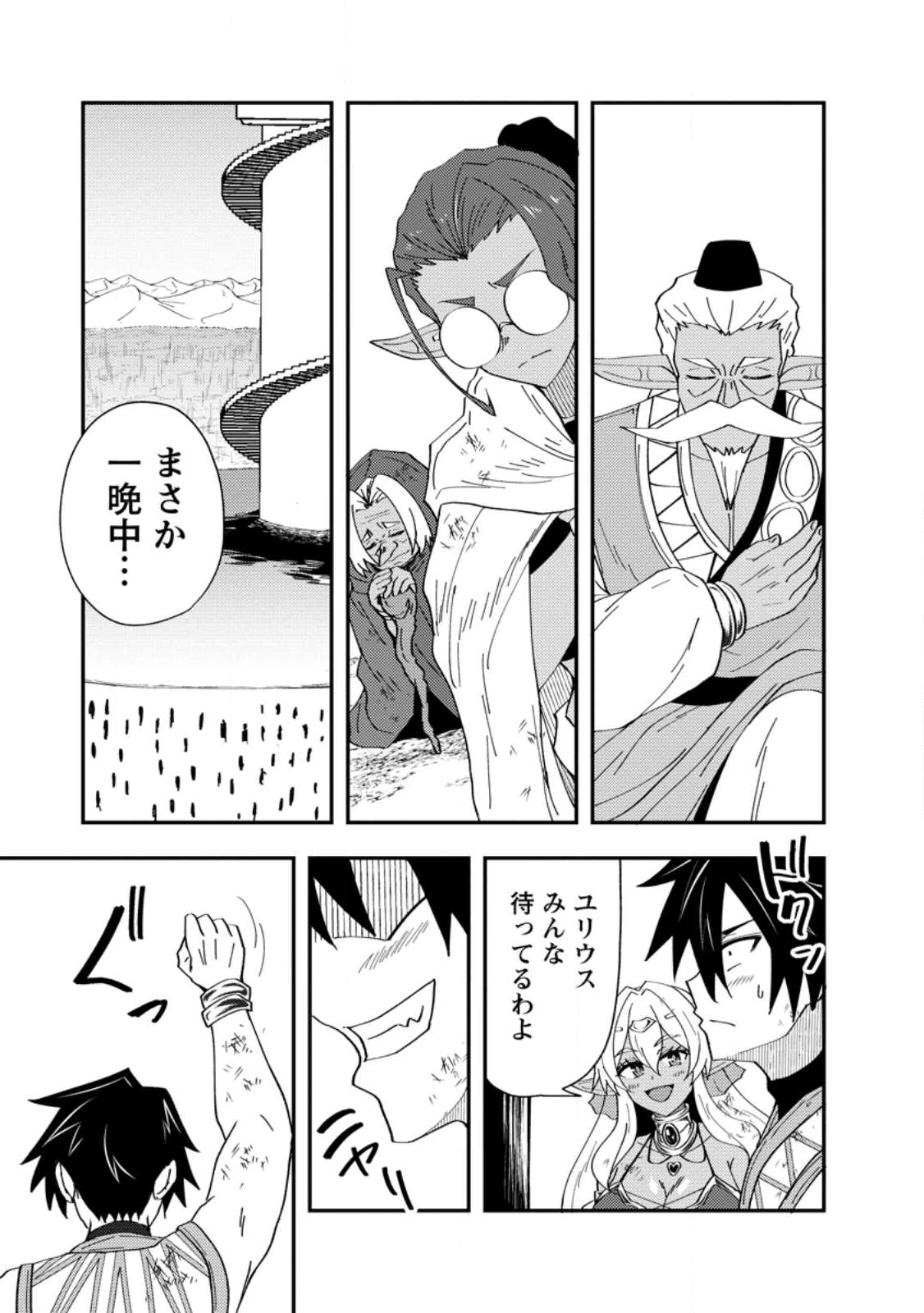 Potion Kouji ni Sasensareta Ore Renkinjutsushi, Bishoujo ni Rachisare Ikoku de Itsunomanika Eiyuu ni naru Chap 22.3 - Next Chap 23.3