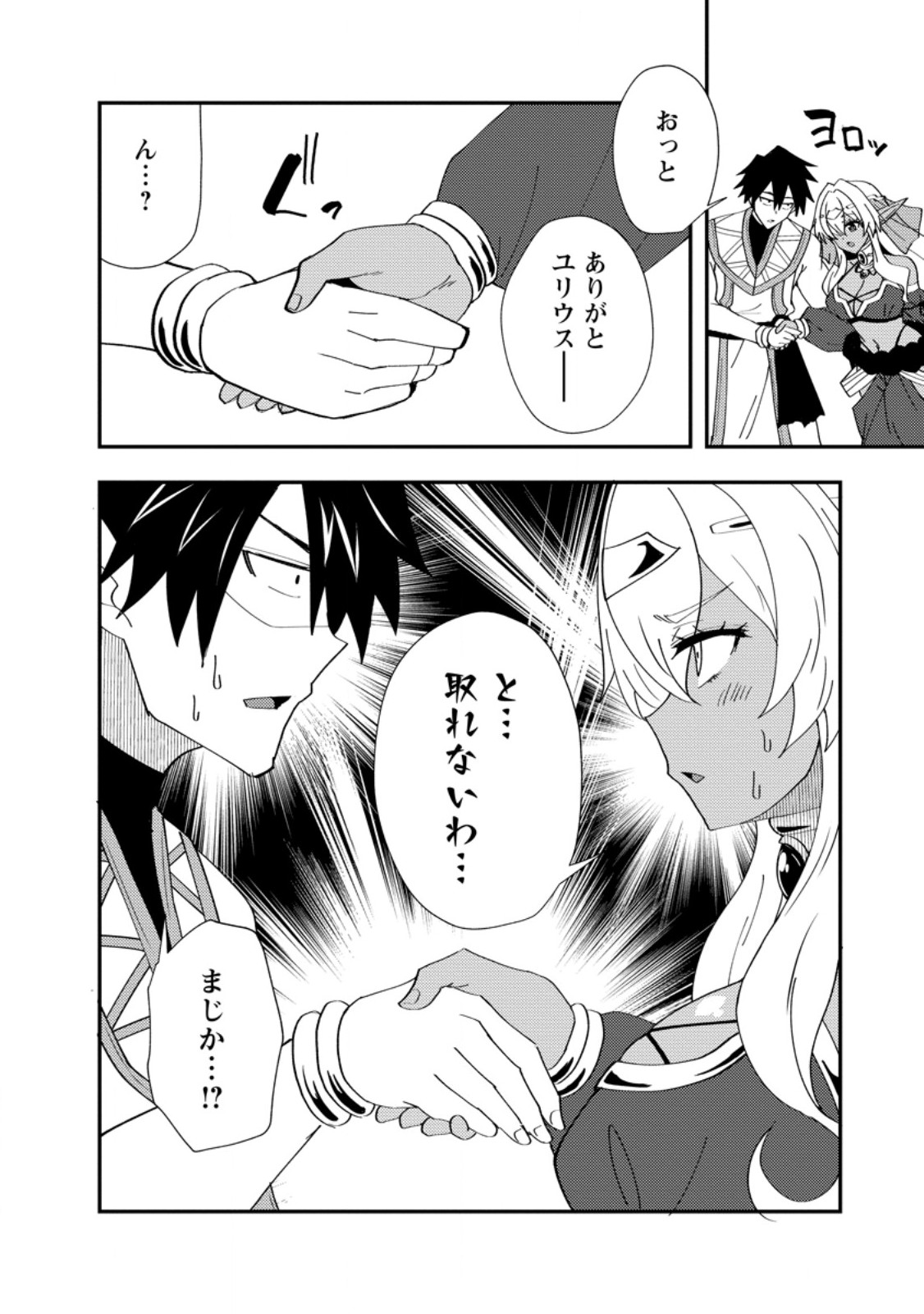 Potion Kouji ni Sasensareta Ore Renkinjutsushi, Bishoujo ni Rachisare Ikoku de Itsunomanika Eiyuu ni naru Chap 24.1 - Next Chap 25.1