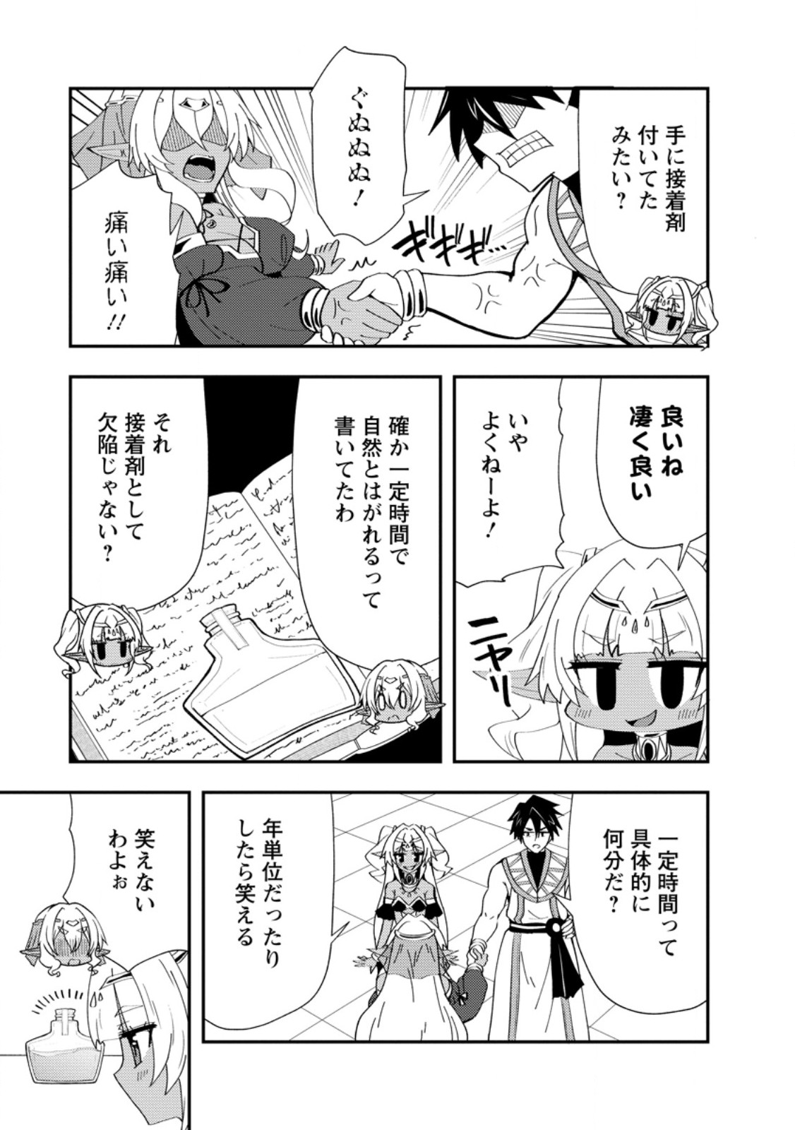 Potion Kouji ni Sasensareta Ore Renkinjutsushi, Bishoujo ni Rachisare Ikoku de Itsunomanika Eiyuu ni naru Chap 24.1 - Next Chap 25.1