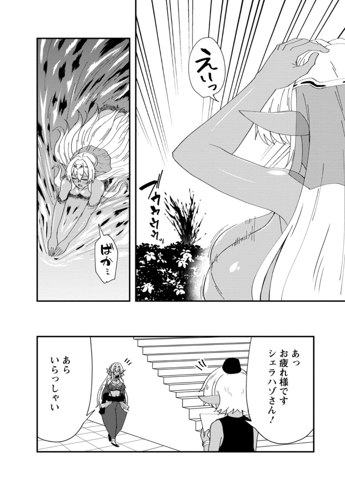 Potion Kouji ni Sasensareta Ore Renkinjutsushi, Bishoujo ni Rachisare Ikoku de Itsunomanika Eiyuu ni naru Chap 24.1 - Next Chap 25.1