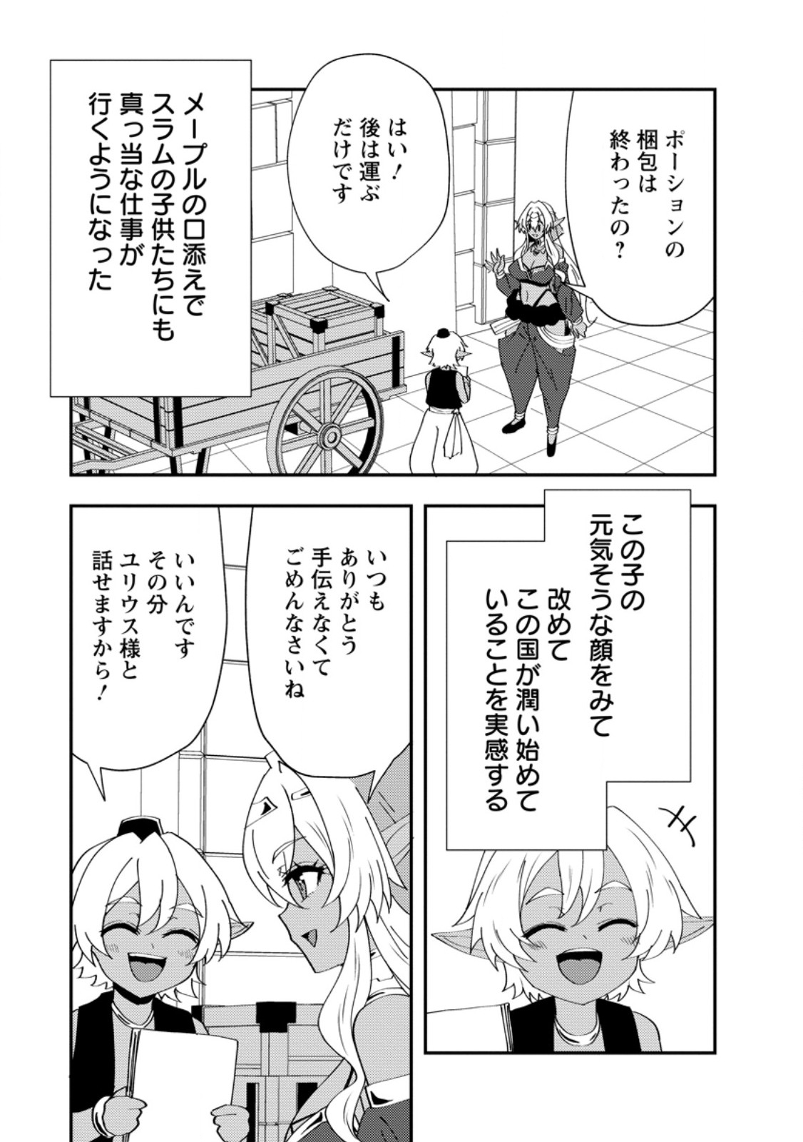 Potion Kouji ni Sasensareta Ore Renkinjutsushi, Bishoujo ni Rachisare Ikoku de Itsunomanika Eiyuu ni naru Chap 24.1 - Next Chap 25.1