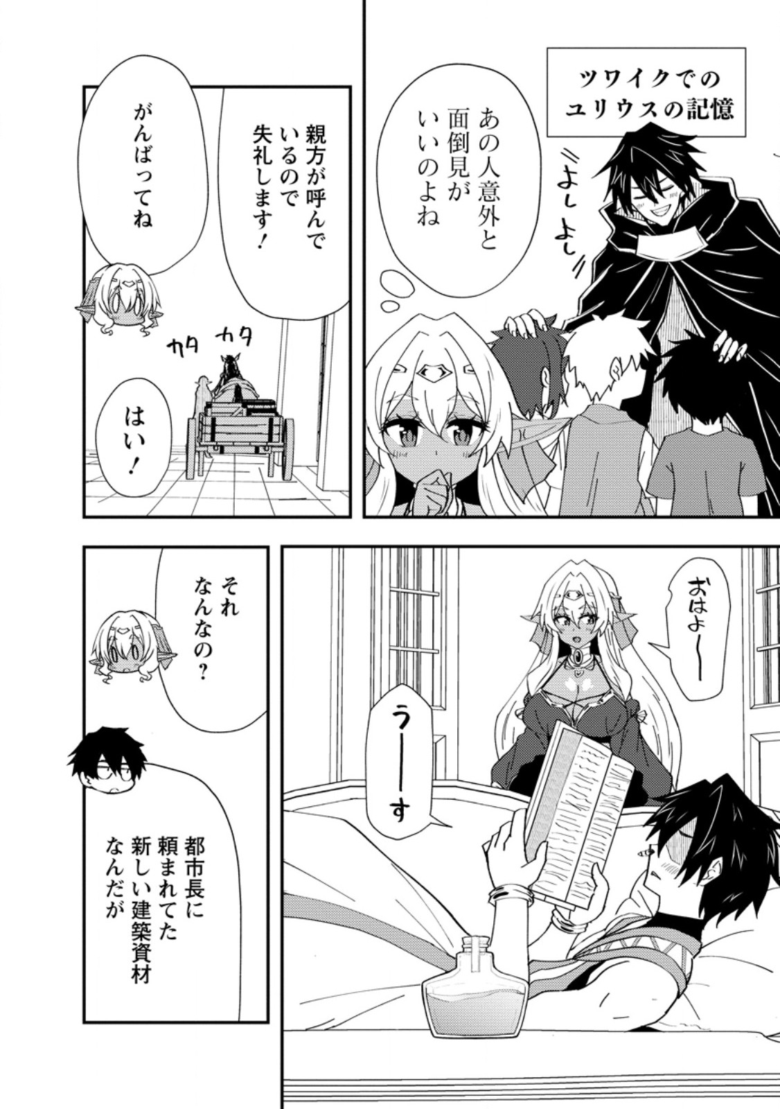 Potion Kouji ni Sasensareta Ore Renkinjutsushi, Bishoujo ni Rachisare Ikoku de Itsunomanika Eiyuu ni naru Chap 24.1 - Next Chap 25.1