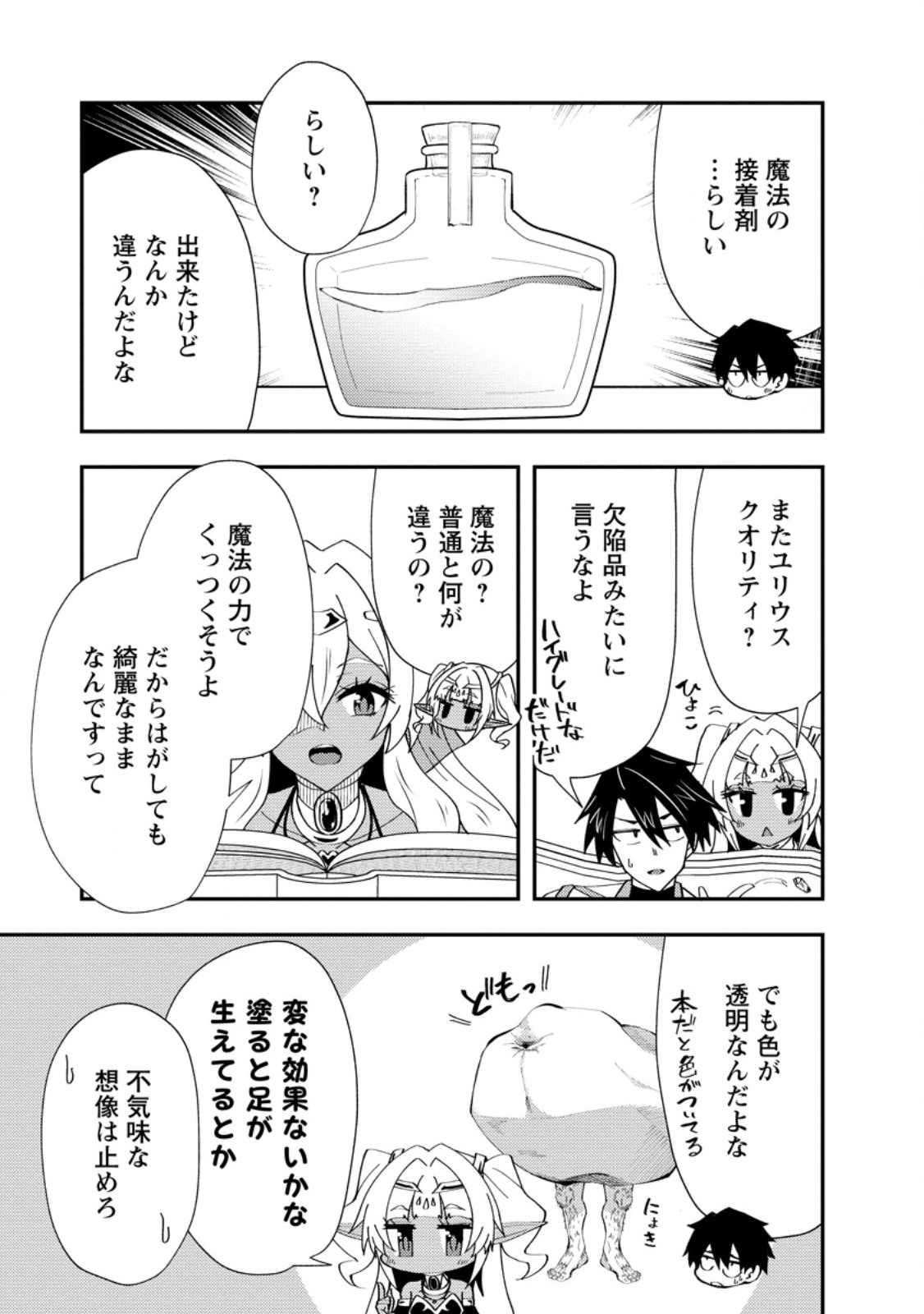 Potion Kouji ni Sasensareta Ore Renkinjutsushi, Bishoujo ni Rachisare Ikoku de Itsunomanika Eiyuu ni naru Chap 24.1 - Next Chap 25.1