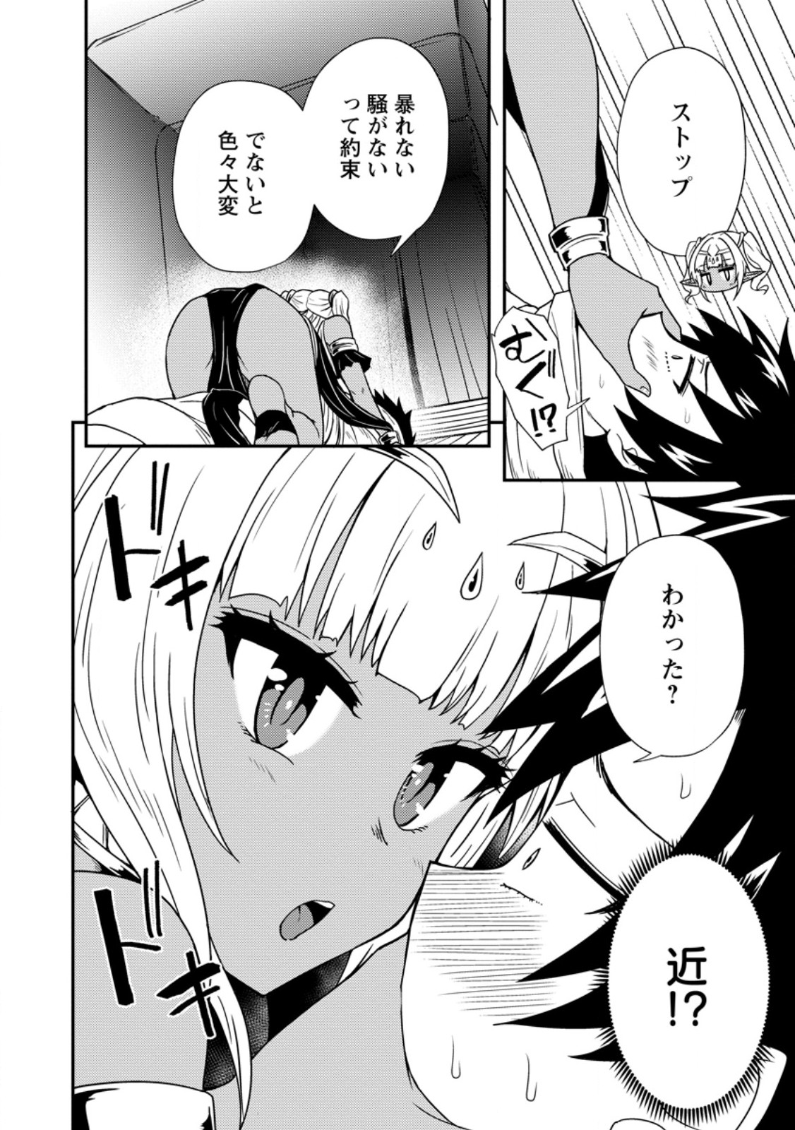 Potion Kouji ni Sasensareta Ore Renkinjutsushi, Bishoujo ni Rachisare Ikoku de Itsunomanika Eiyuu ni naru Chap 2.1 - Next Chap 3.1