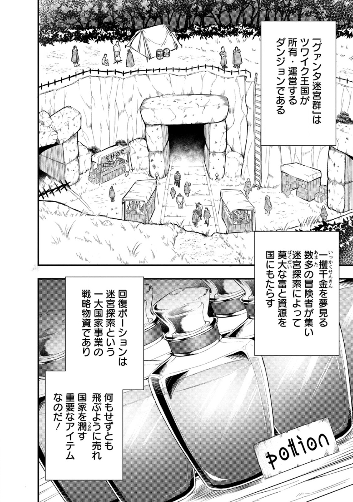 Potion Kouji ni Sasensareta Ore Renkinjutsushi, Bishoujo ni Rachisare Ikoku de Itsunomanika Eiyuu ni naru Chap 2.1 - Next Chap 3.1