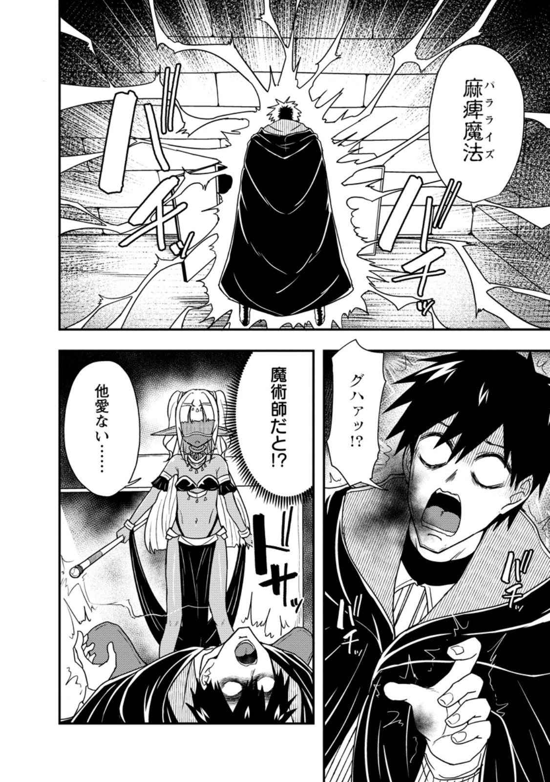 Potion Kouji ni Sasensareta Ore Renkinjutsushi, Bishoujo ni Rachisare Ikoku de Itsunomanika Eiyuu ni naru Chap 2.1 - Next Chap 3.1