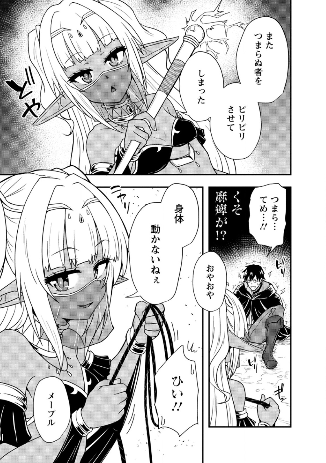 Potion Kouji ni Sasensareta Ore Renkinjutsushi, Bishoujo ni Rachisare Ikoku de Itsunomanika Eiyuu ni naru Chap 2.1 - Next Chap 3.1