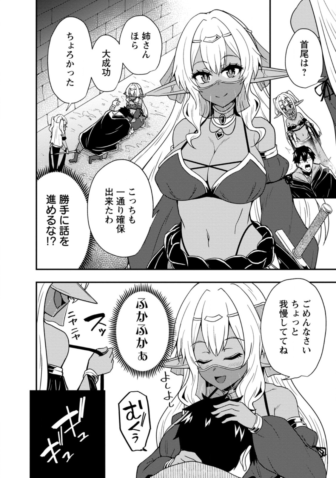 Potion Kouji ni Sasensareta Ore Renkinjutsushi, Bishoujo ni Rachisare Ikoku de Itsunomanika Eiyuu ni naru Chap 2.1 - Next Chap 3.1