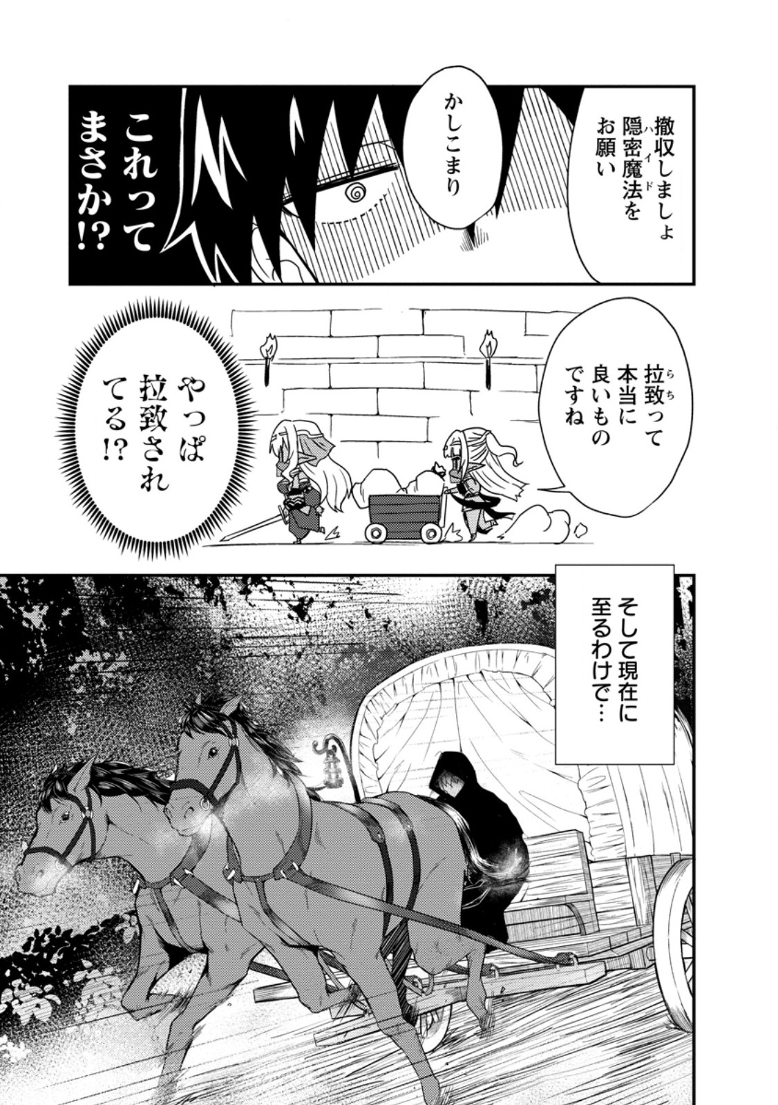 Potion Kouji ni Sasensareta Ore Renkinjutsushi, Bishoujo ni Rachisare Ikoku de Itsunomanika Eiyuu ni naru Chap 2.1 - Next Chap 3.1