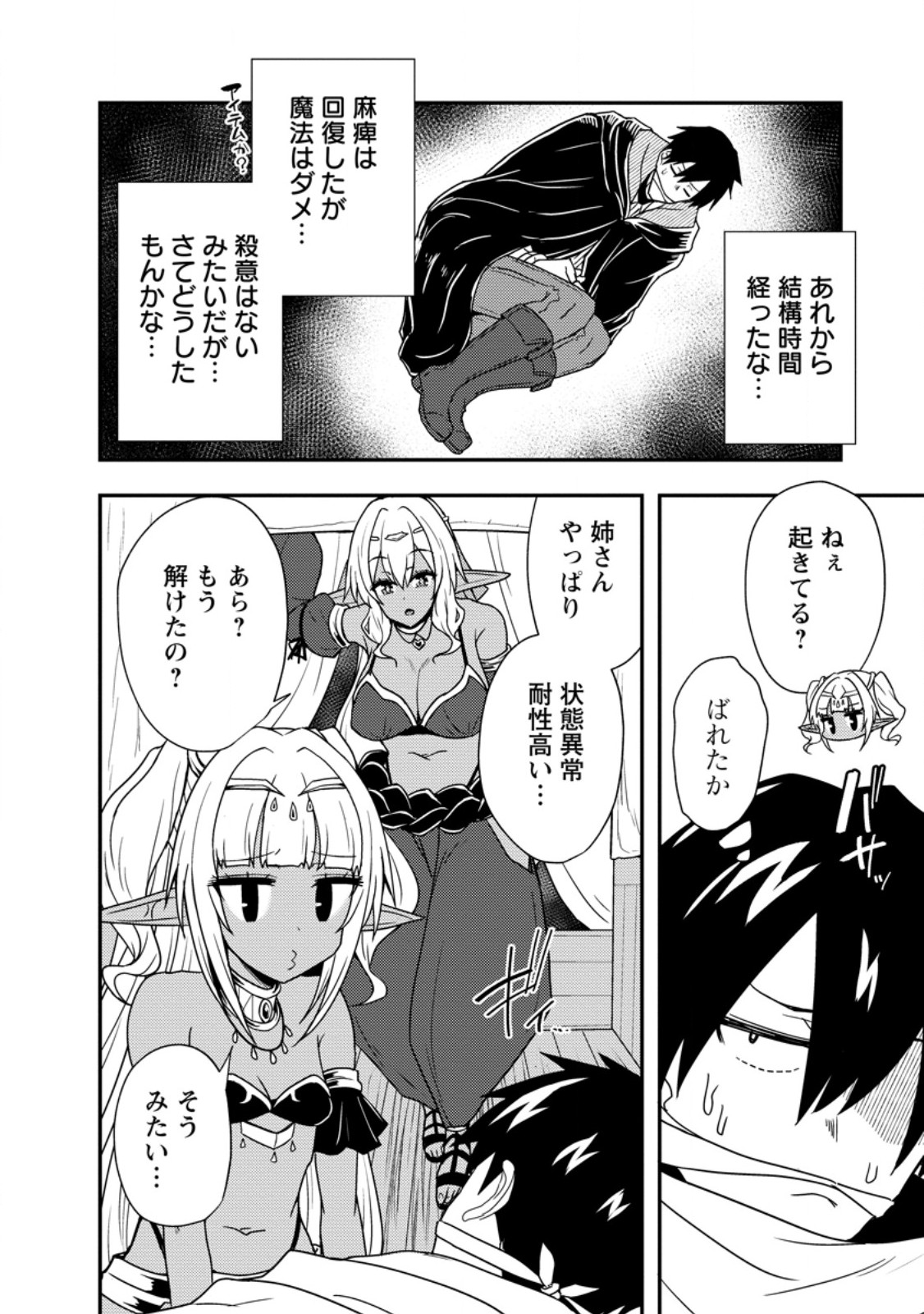 Potion Kouji ni Sasensareta Ore Renkinjutsushi, Bishoujo ni Rachisare Ikoku de Itsunomanika Eiyuu ni naru Chap 2.1 - Next Chap 3.1