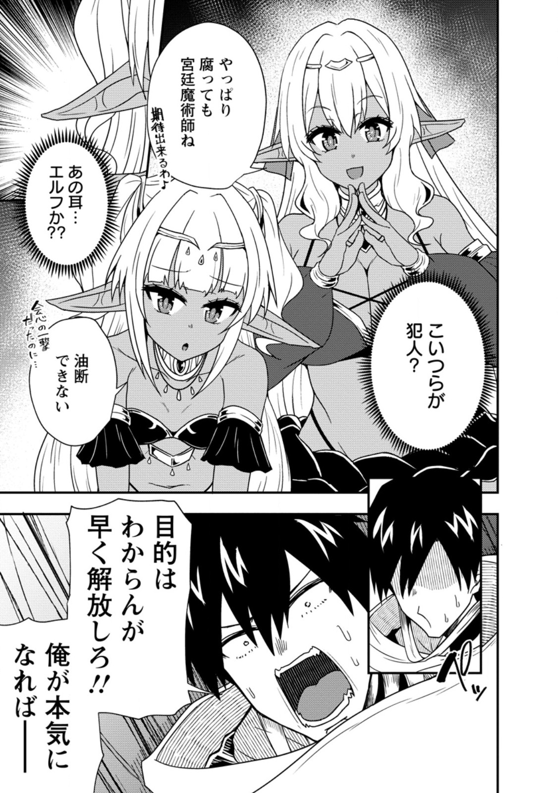 Potion Kouji ni Sasensareta Ore Renkinjutsushi, Bishoujo ni Rachisare Ikoku de Itsunomanika Eiyuu ni naru Chap 2.1 - Next Chap 3.1