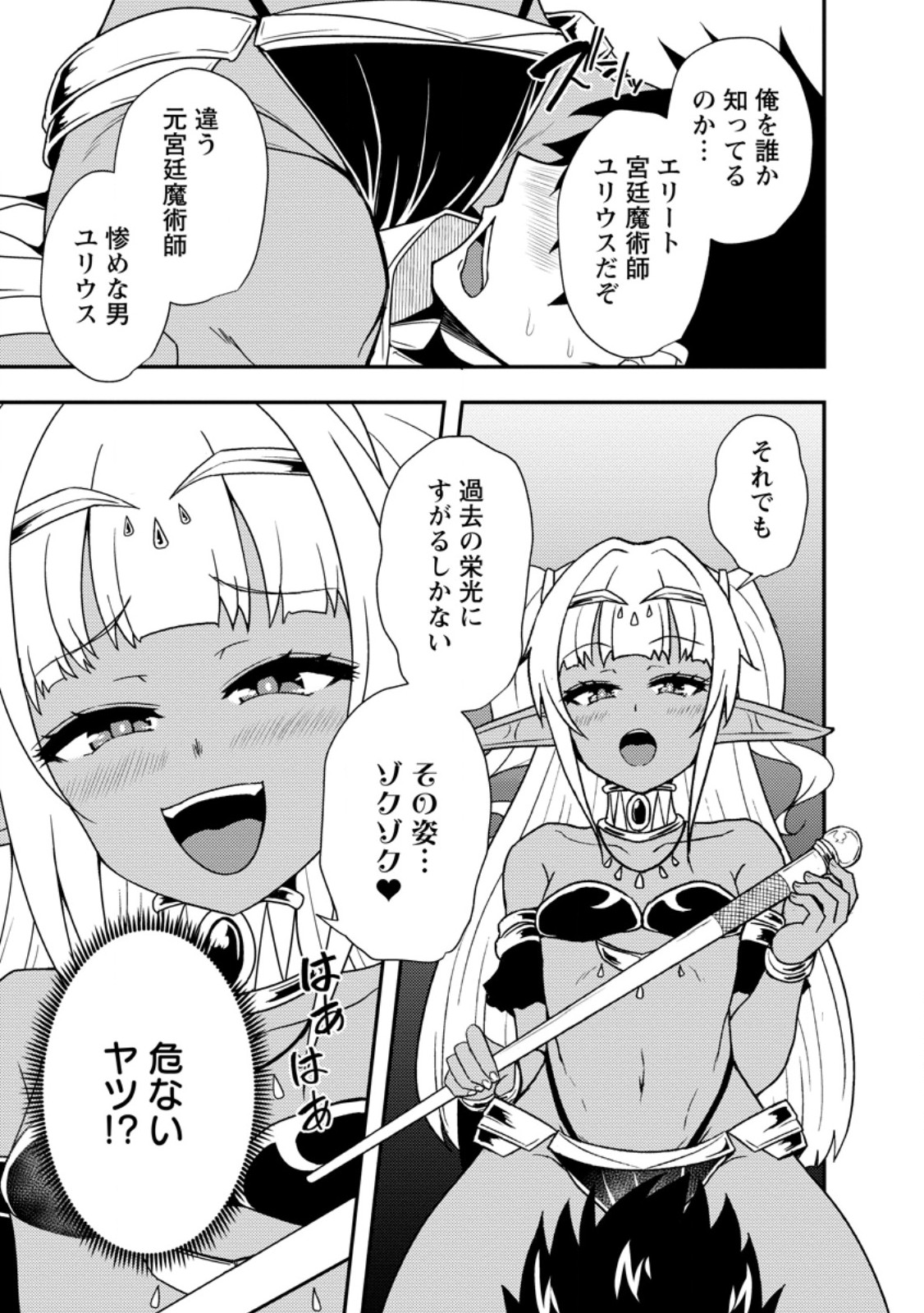 Potion Kouji ni Sasensareta Ore Renkinjutsushi, Bishoujo ni Rachisare Ikoku de Itsunomanika Eiyuu ni naru Chap 2.2 - Next Chap 3.2