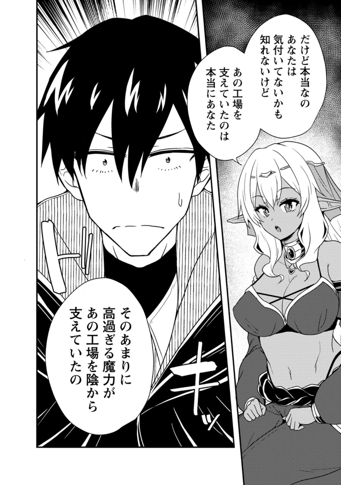 Potion Kouji ni Sasensareta Ore Renkinjutsushi, Bishoujo ni Rachisare Ikoku de Itsunomanika Eiyuu ni naru Chap 2.2 - Next Chap 3.2