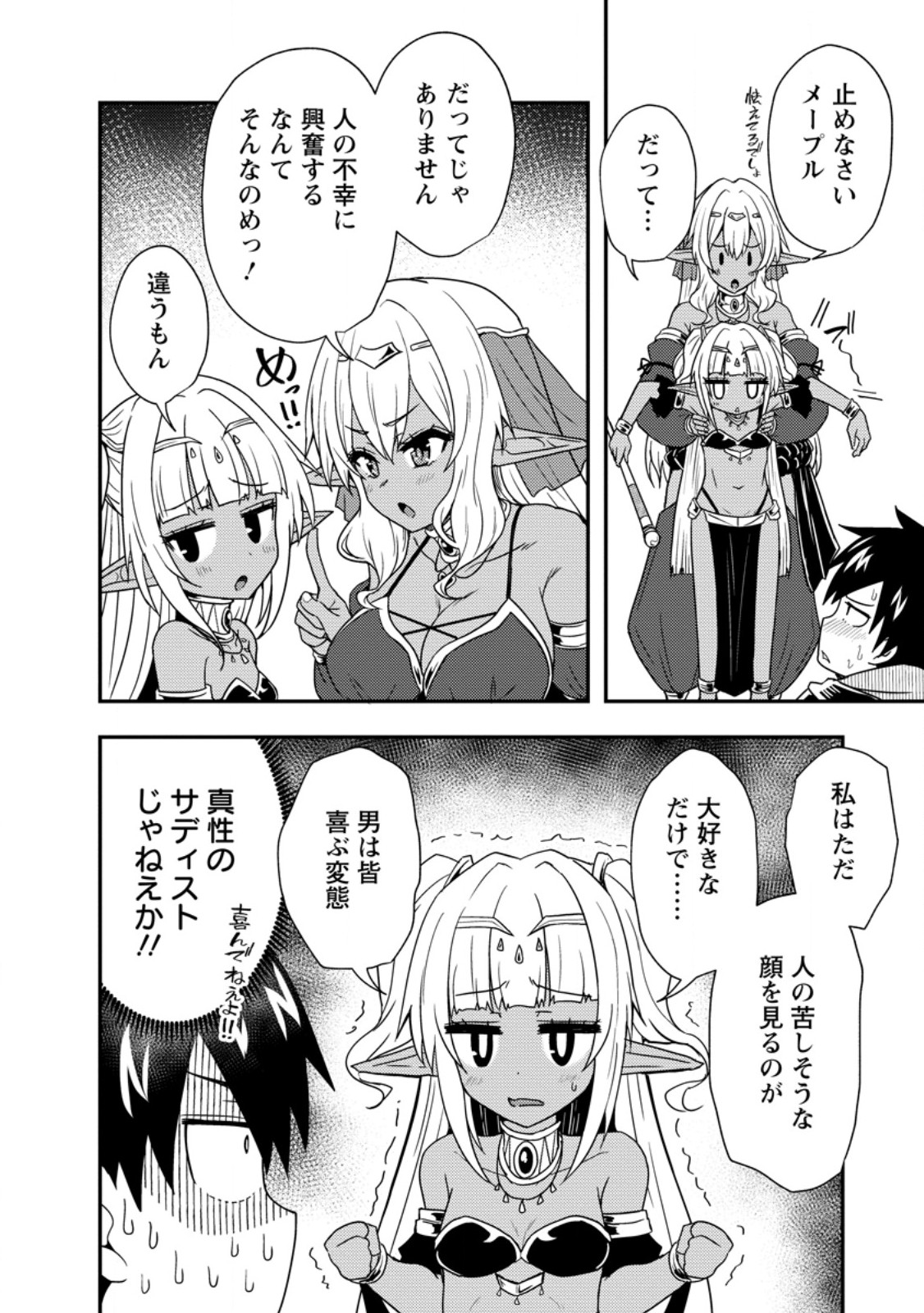 Potion Kouji ni Sasensareta Ore Renkinjutsushi, Bishoujo ni Rachisare Ikoku de Itsunomanika Eiyuu ni naru Chap 2.2 - Next Chap 3.2