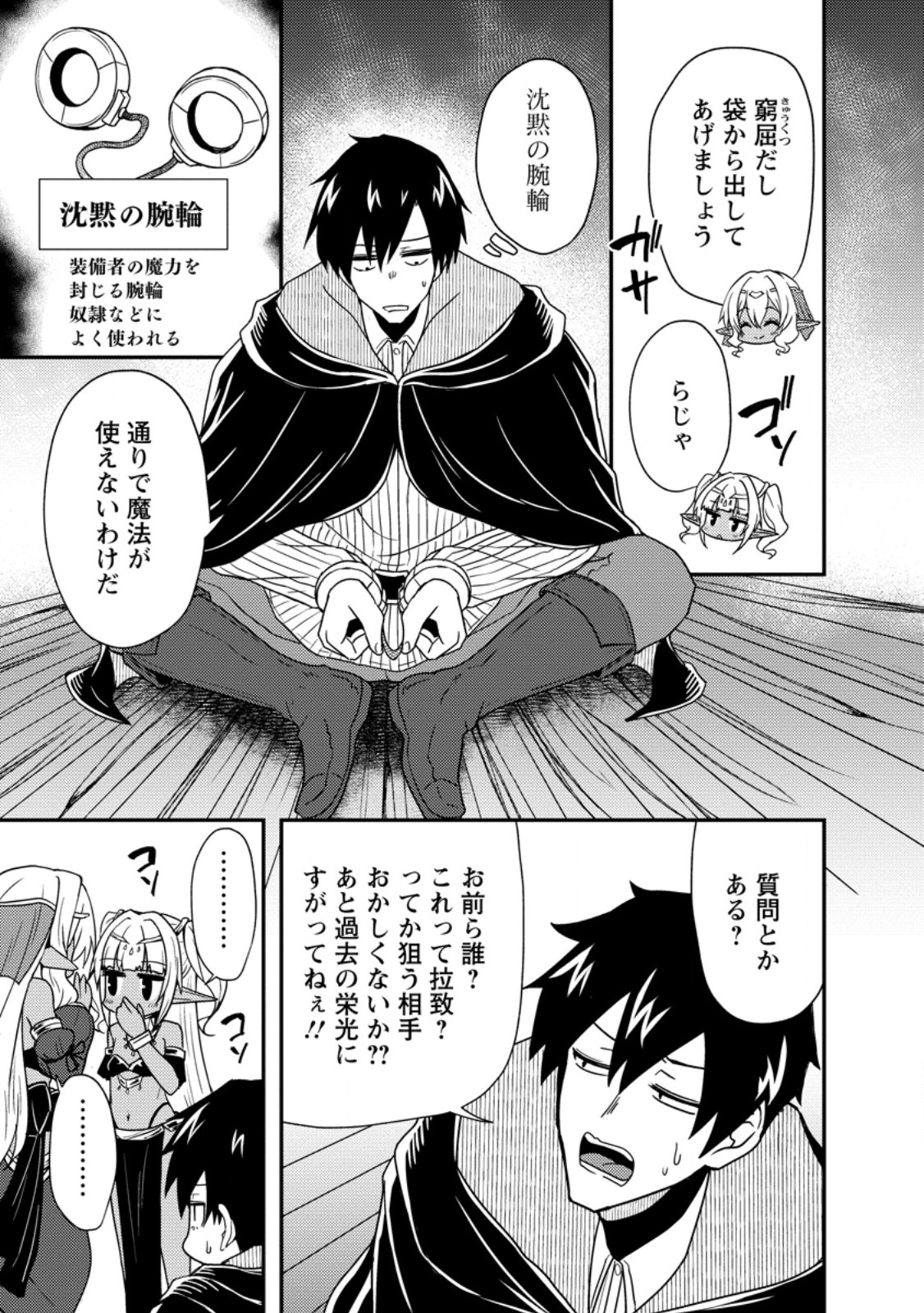 Potion Kouji ni Sasensareta Ore Renkinjutsushi, Bishoujo ni Rachisare Ikoku de Itsunomanika Eiyuu ni naru Chap 2.2 - Next Chap 3.2