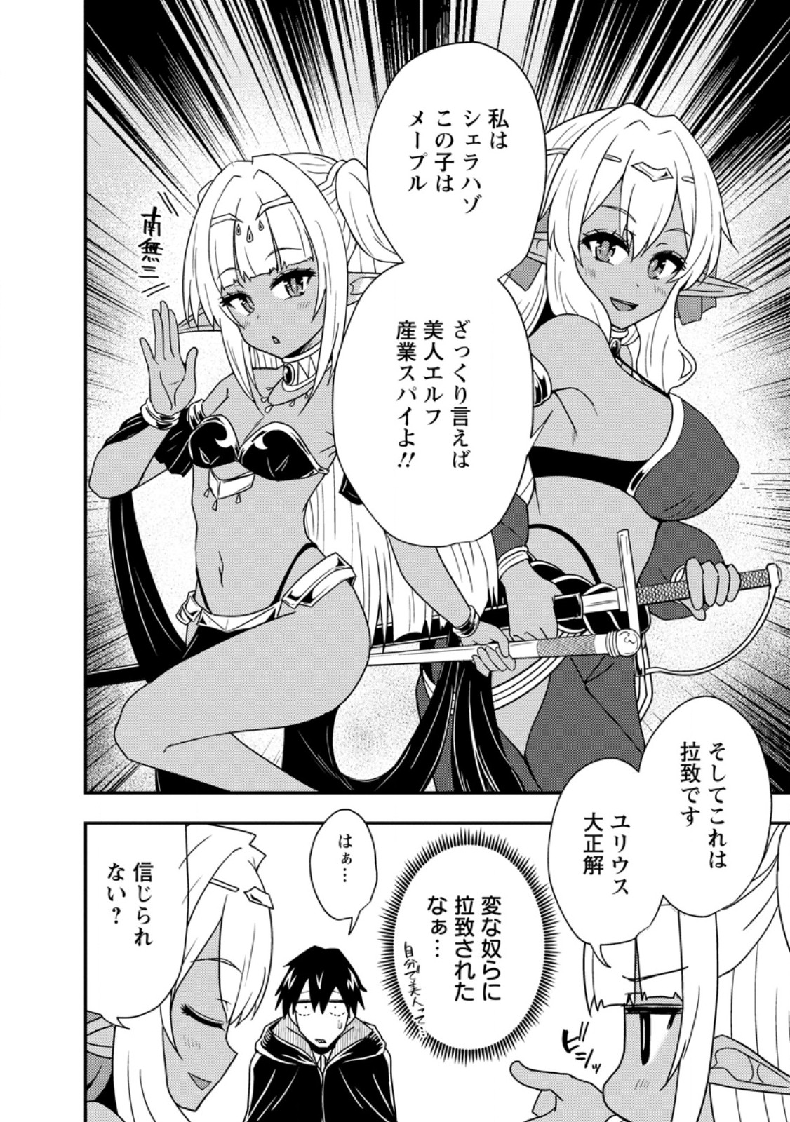 Potion Kouji ni Sasensareta Ore Renkinjutsushi, Bishoujo ni Rachisare Ikoku de Itsunomanika Eiyuu ni naru Chap 2.2 - Next Chap 3.2