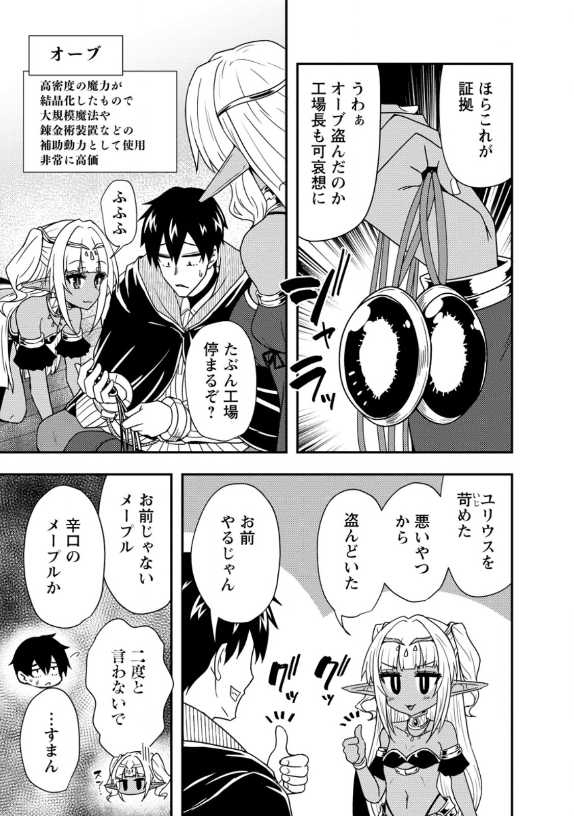 Potion Kouji ni Sasensareta Ore Renkinjutsushi, Bishoujo ni Rachisare Ikoku de Itsunomanika Eiyuu ni naru Chap 2.2 - Next Chap 3.2