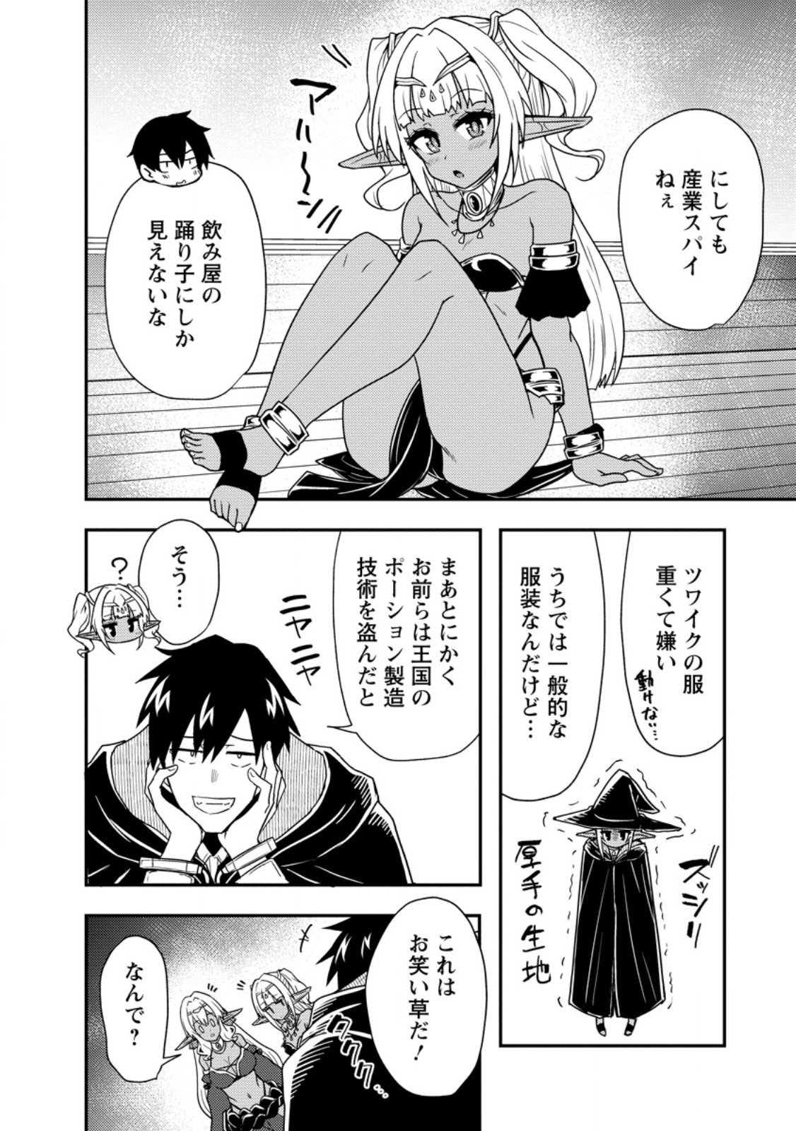 Potion Kouji ni Sasensareta Ore Renkinjutsushi, Bishoujo ni Rachisare Ikoku de Itsunomanika Eiyuu ni naru Chap 2.2 - Next Chap 3.2