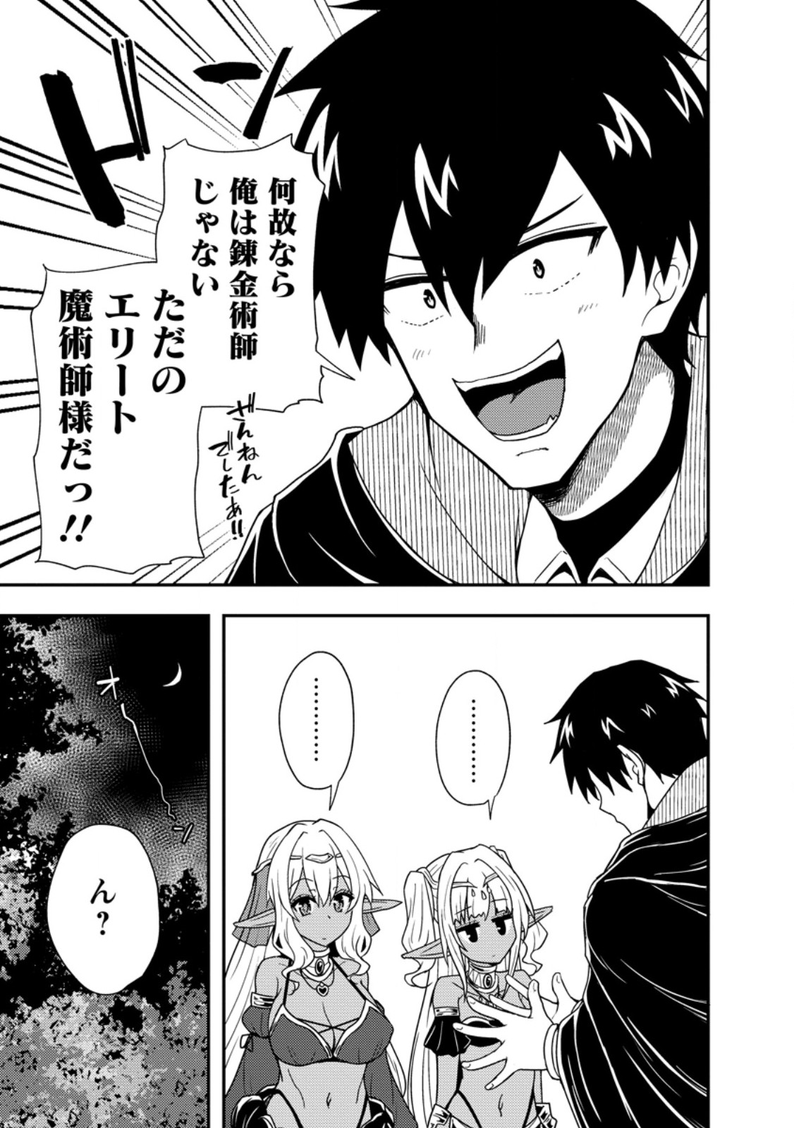 Potion Kouji ni Sasensareta Ore Renkinjutsushi, Bishoujo ni Rachisare Ikoku de Itsunomanika Eiyuu ni naru Chap 2.2 - Next Chap 3.2