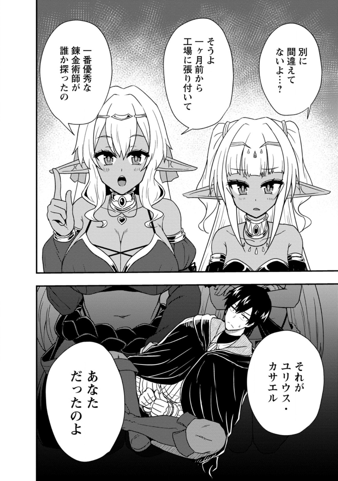 Potion Kouji ni Sasensareta Ore Renkinjutsushi, Bishoujo ni Rachisare Ikoku de Itsunomanika Eiyuu ni naru Chap 2.2 - Next Chap 3.2