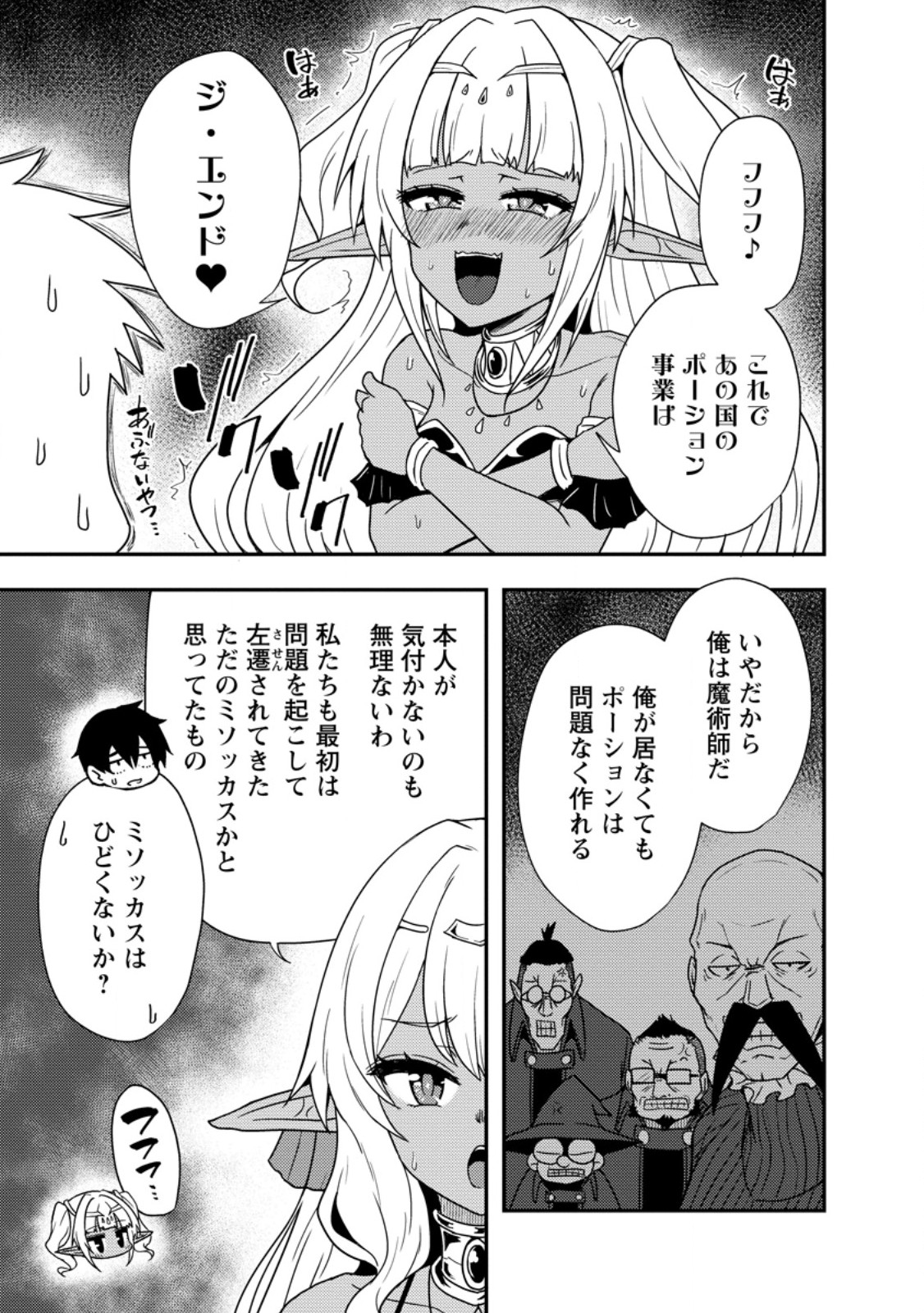 Potion Kouji ni Sasensareta Ore Renkinjutsushi, Bishoujo ni Rachisare Ikoku de Itsunomanika Eiyuu ni naru Chap 2.2 - Next Chap 3.2