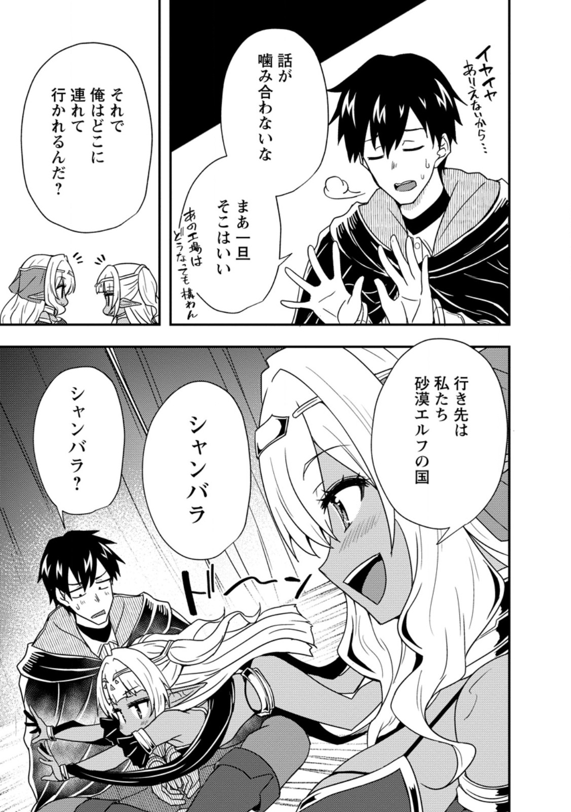 Potion Kouji ni Sasensareta Ore Renkinjutsushi, Bishoujo ni Rachisare Ikoku de Itsunomanika Eiyuu ni naru Chap 2.3 - Next Chap 3.3