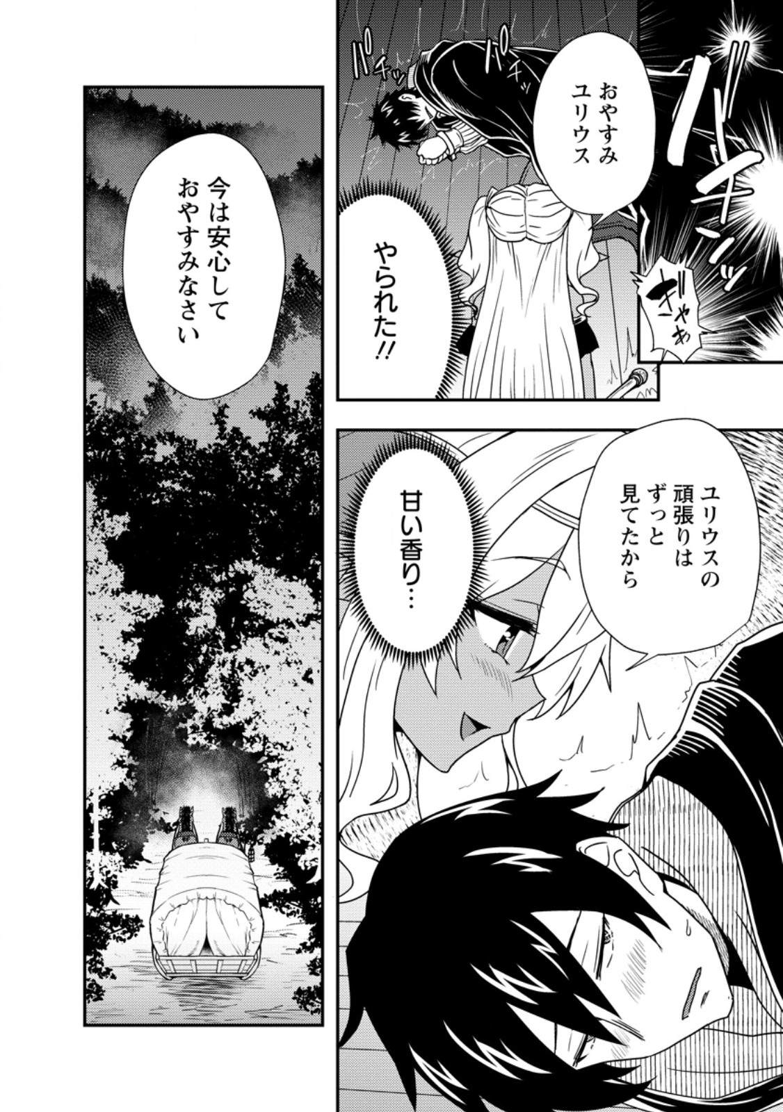 Potion Kouji ni Sasensareta Ore Renkinjutsushi, Bishoujo ni Rachisare Ikoku de Itsunomanika Eiyuu ni naru Chap 2.3 - Next Chap 3.3