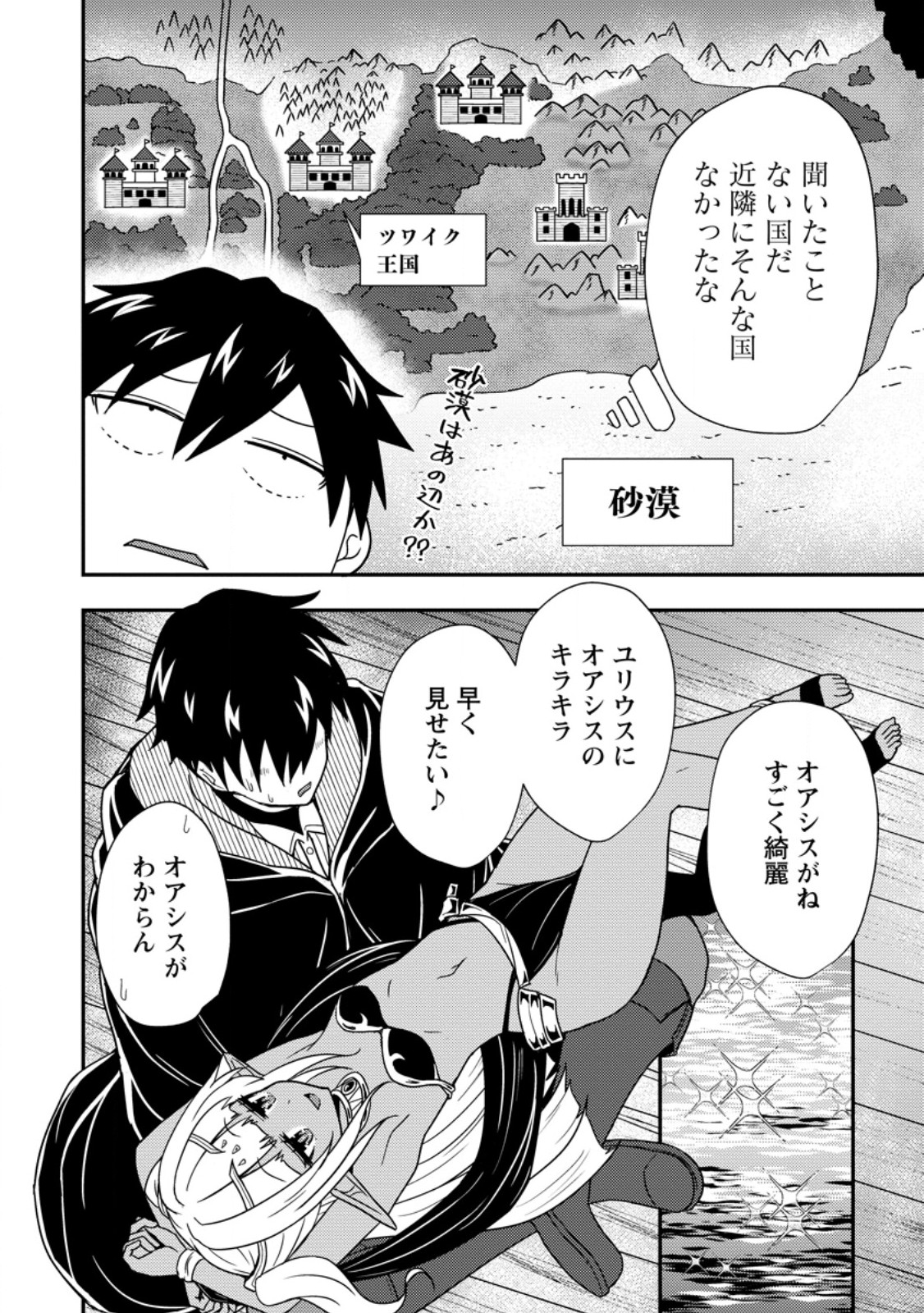 Potion Kouji ni Sasensareta Ore Renkinjutsushi, Bishoujo ni Rachisare Ikoku de Itsunomanika Eiyuu ni naru Chap 2.3 - Next Chap 3.3