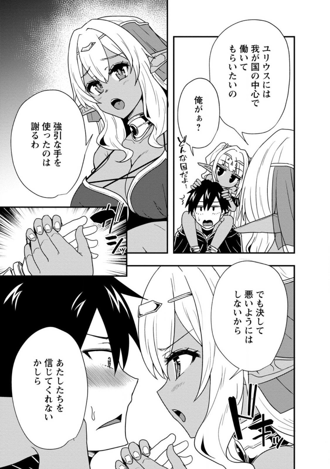 Potion Kouji ni Sasensareta Ore Renkinjutsushi, Bishoujo ni Rachisare Ikoku de Itsunomanika Eiyuu ni naru Chap 2.3 - Next Chap 3.3