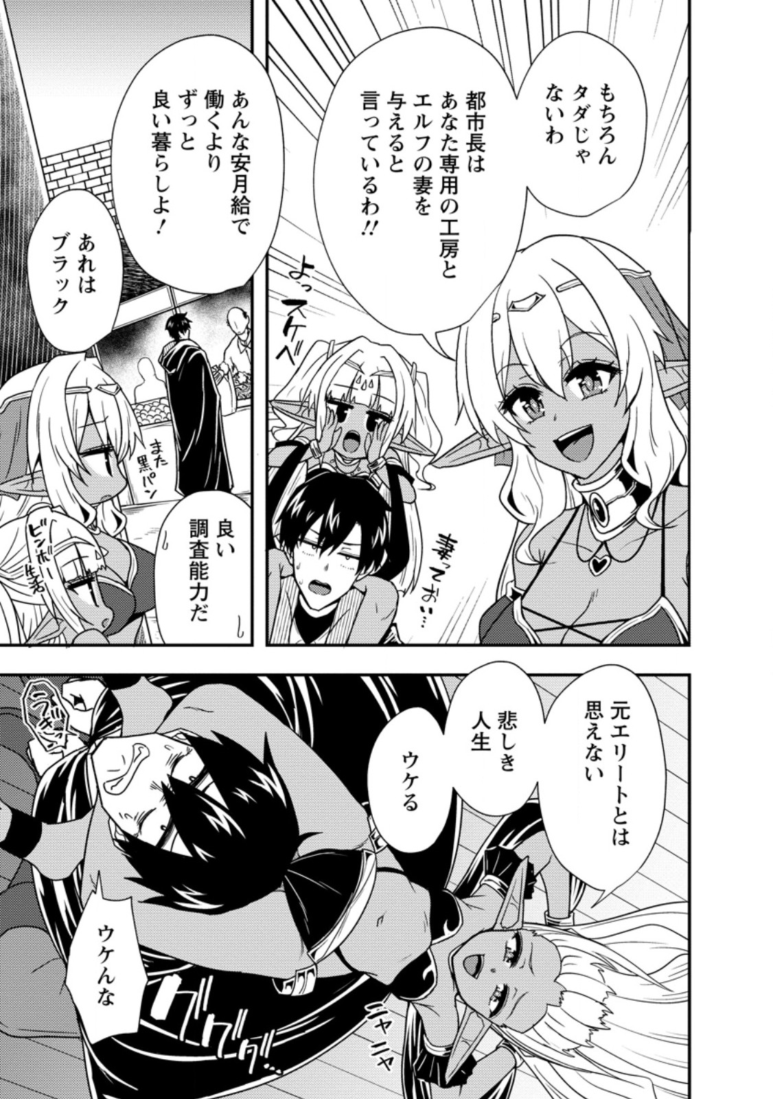 Potion Kouji ni Sasensareta Ore Renkinjutsushi, Bishoujo ni Rachisare Ikoku de Itsunomanika Eiyuu ni naru Chap 2.3 - Next Chap 3.3