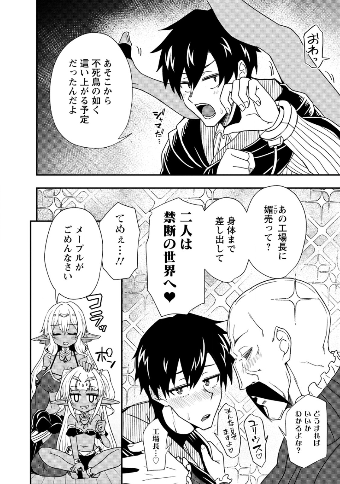 Potion Kouji ni Sasensareta Ore Renkinjutsushi, Bishoujo ni Rachisare Ikoku de Itsunomanika Eiyuu ni naru Chap 2.3 - Next Chap 3.3